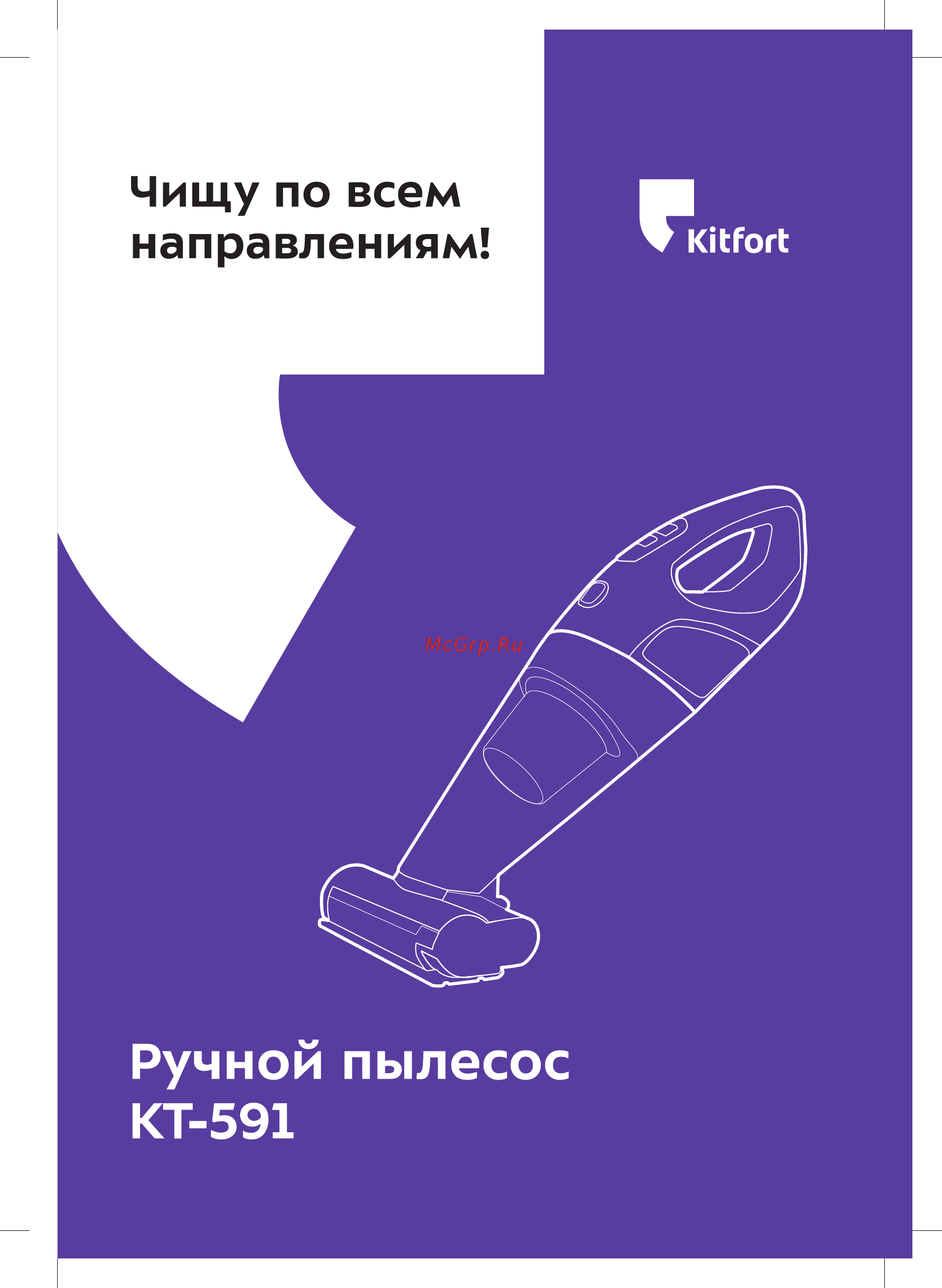 Kitfort КТ-591 Инструкция по эксплуатации онлайн