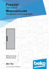 Beko RFSK215T01S Инструкция по эксплуатации