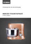 Hyundai HYM-S5551 Инструкция по эксплуатации