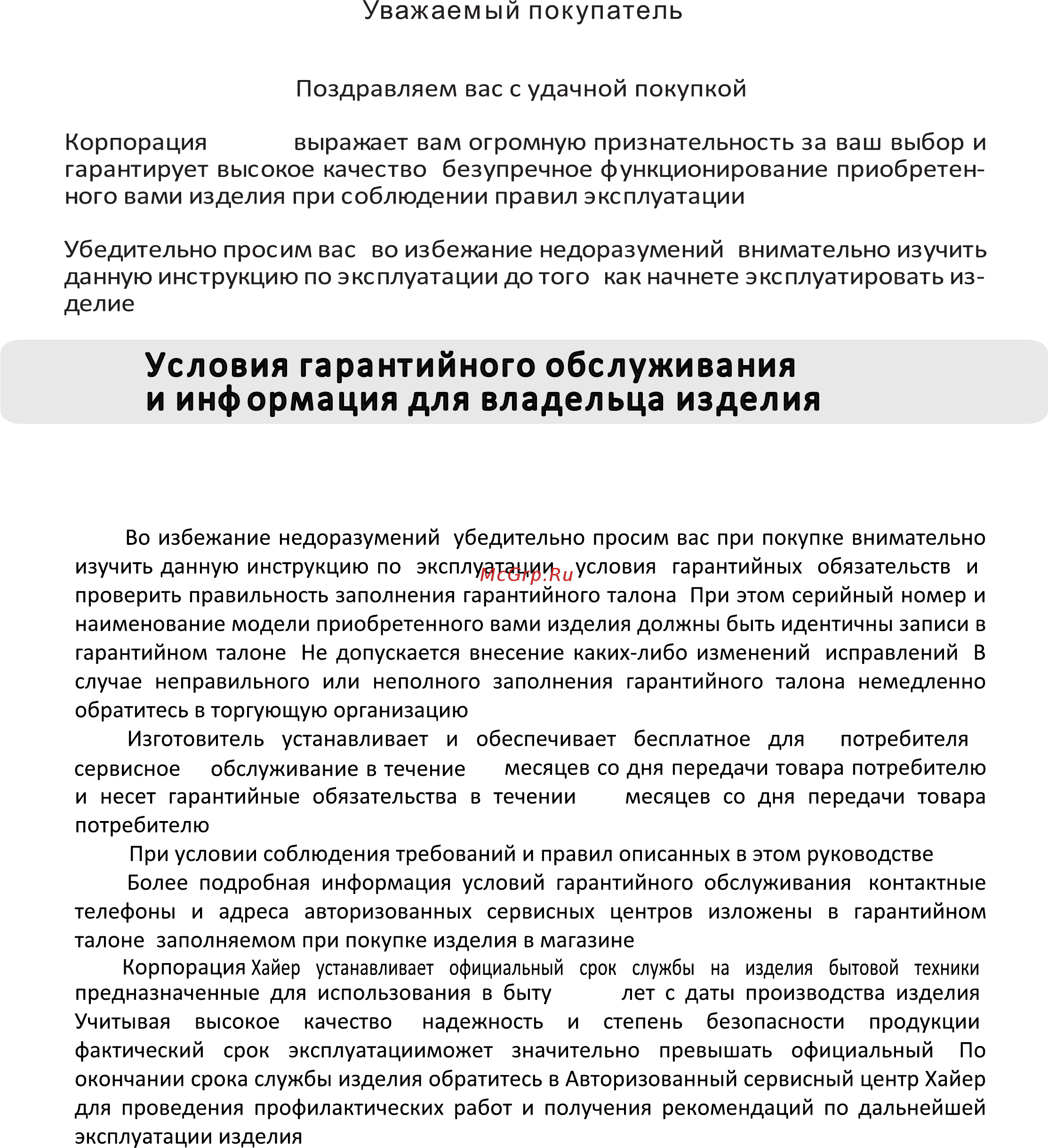 Candy AC-07HTA03/R2 [2/27] Вся продукция haier предназначенная для продажи на территории еаэс изготовлена с учетом условий эксплуатации на территории еаэс и прошла обязательную сертификацию