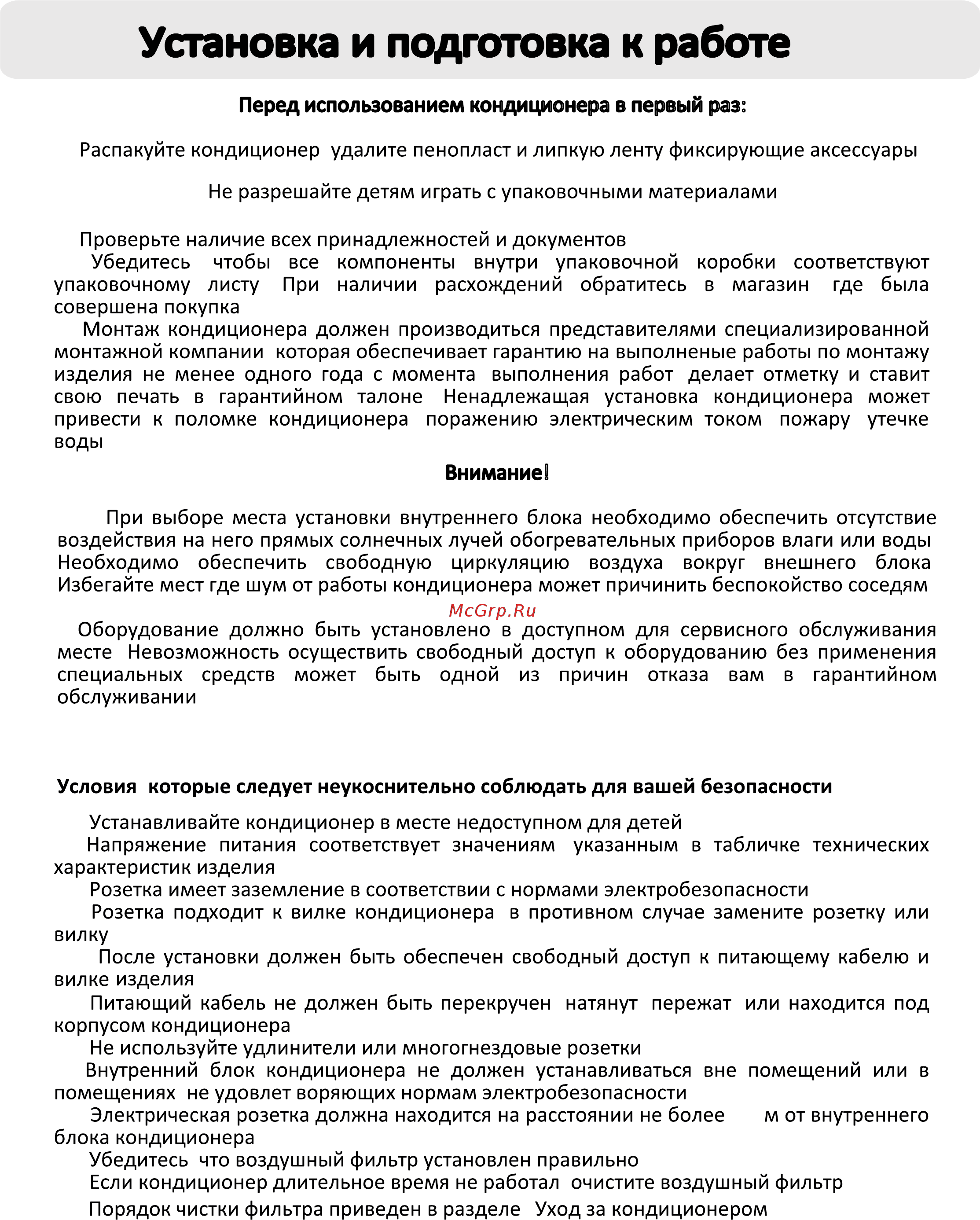 Candy AC-07HTA03/R2 Инструкция по эксплуатации онлайн [3/27] 563220