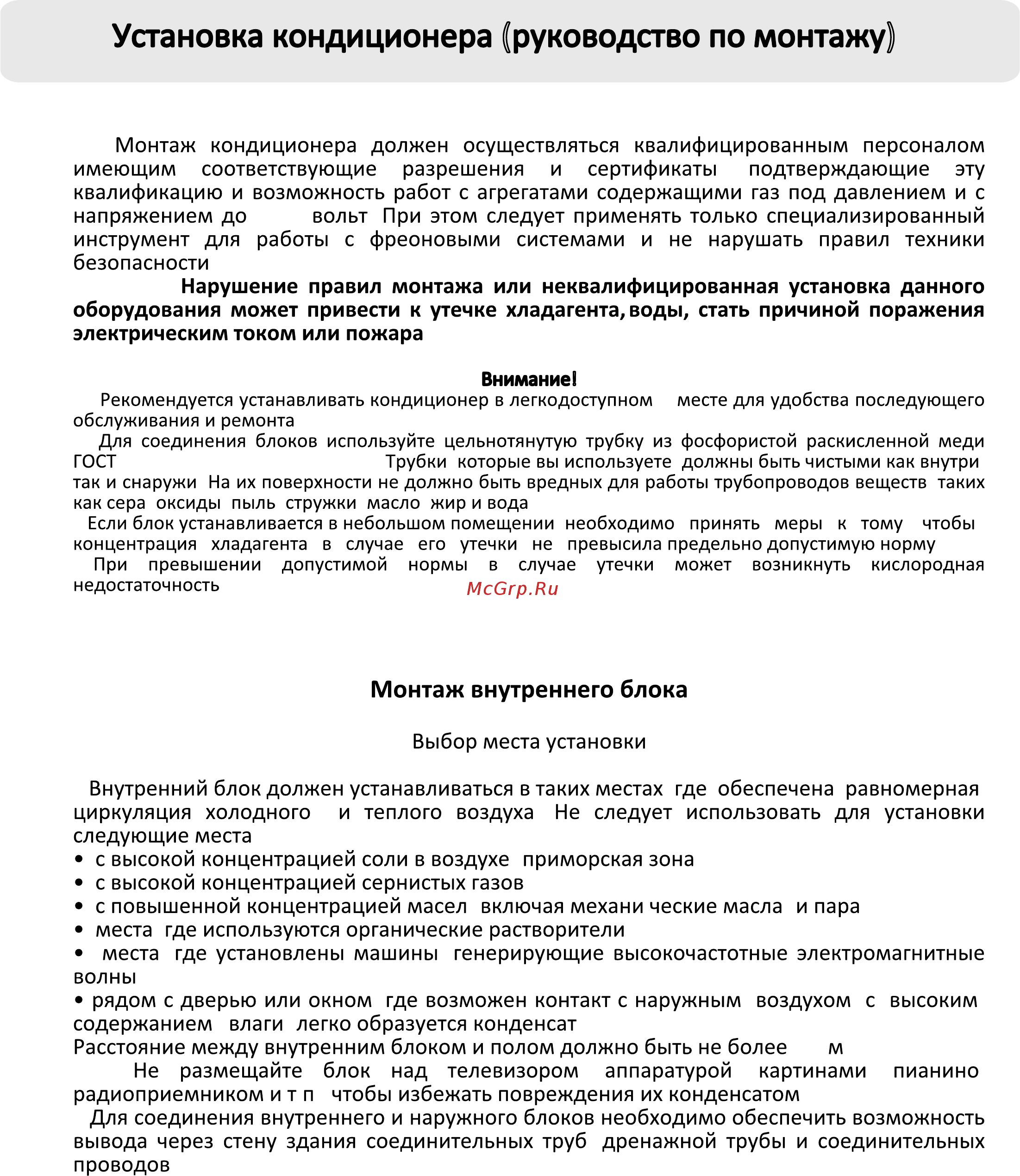 Candy AC-24HTA103/R2 Инструкция по эксплуатации онлайн [15/27] 563221