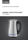 Hyundai HYK-S3020 Инструкция по эксплуатации