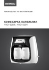 Hyundai HYD-0203 Инструкция по эксплуатации
