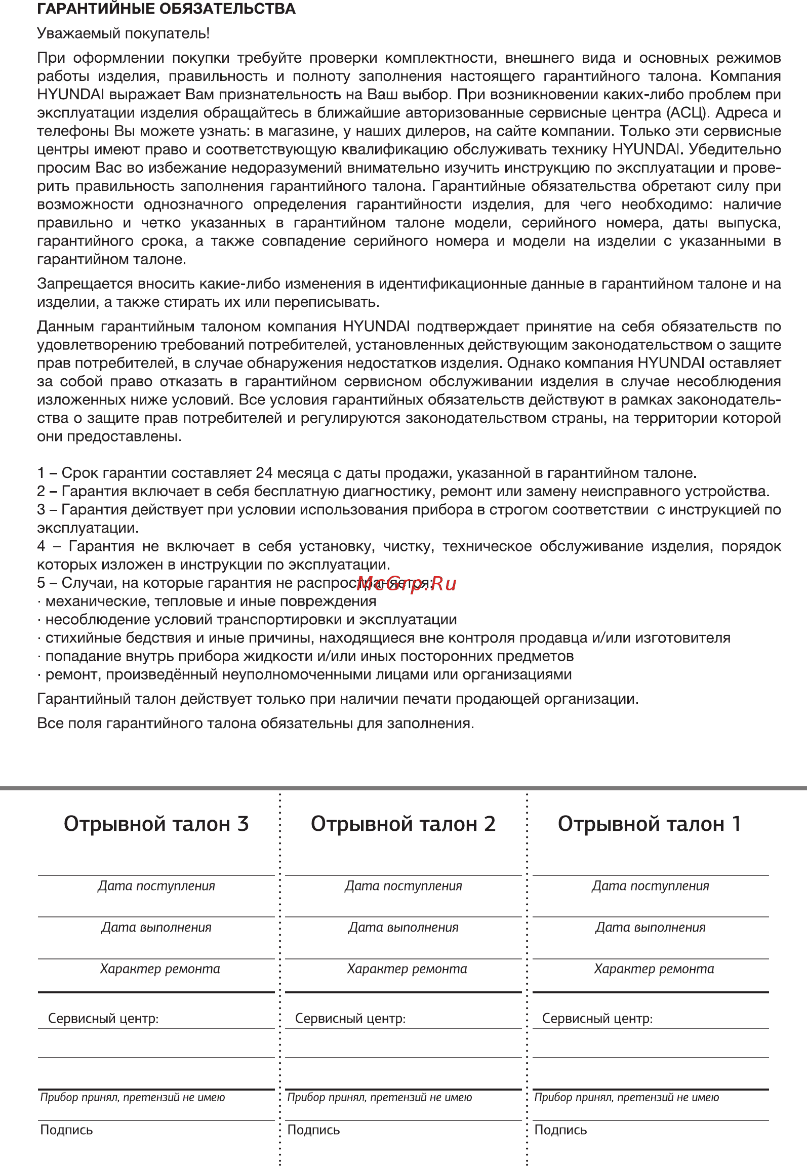 Hyundai HYD-1206 Инструкция по эксплуатации онлайн [10/12] 563234