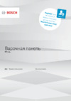 Bosch Serie | 8 PXY621DX6E Инструкция по эксплуатации