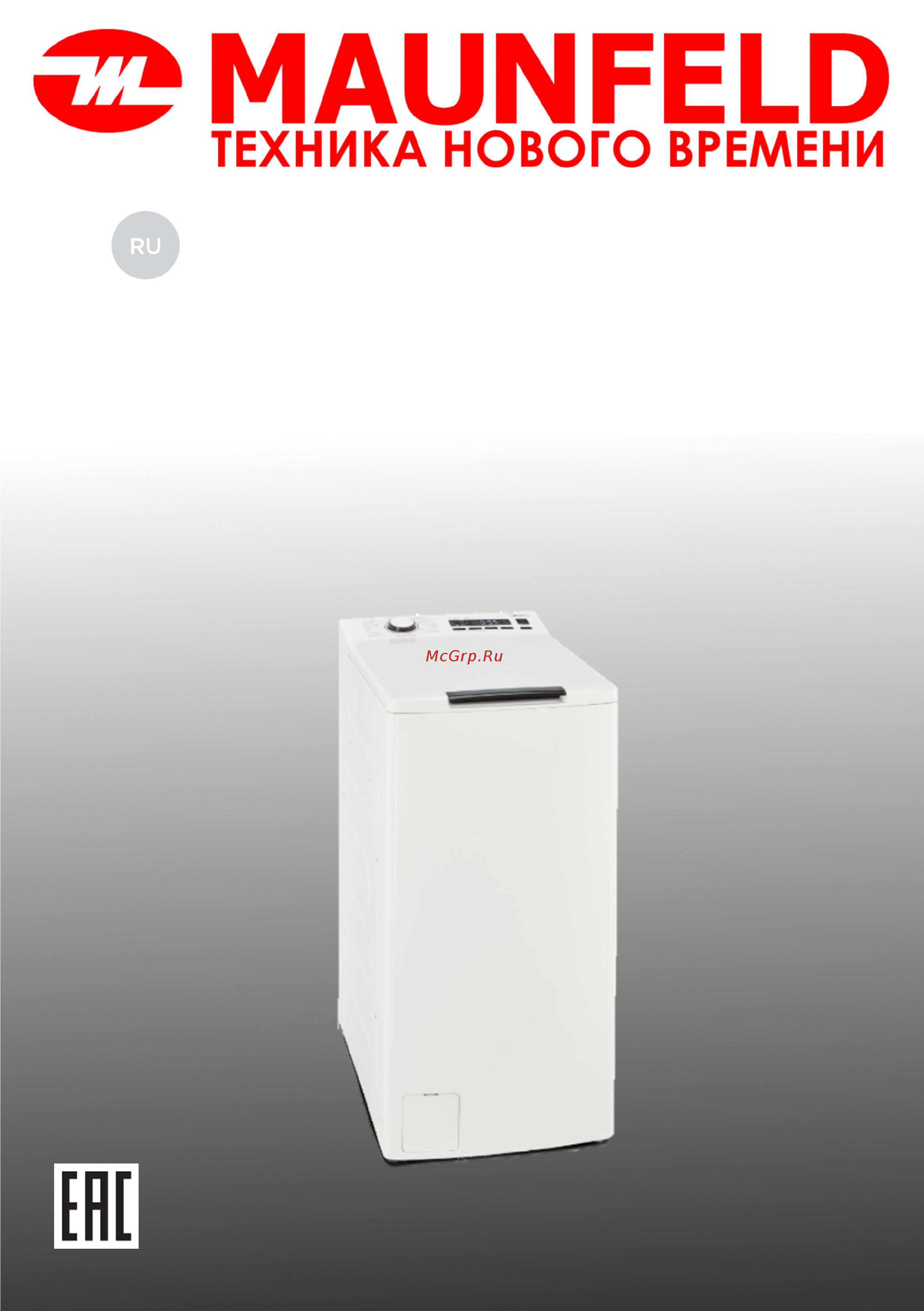 Maunfeld MFWM128WH Инструкция по эксплуатации онлайн