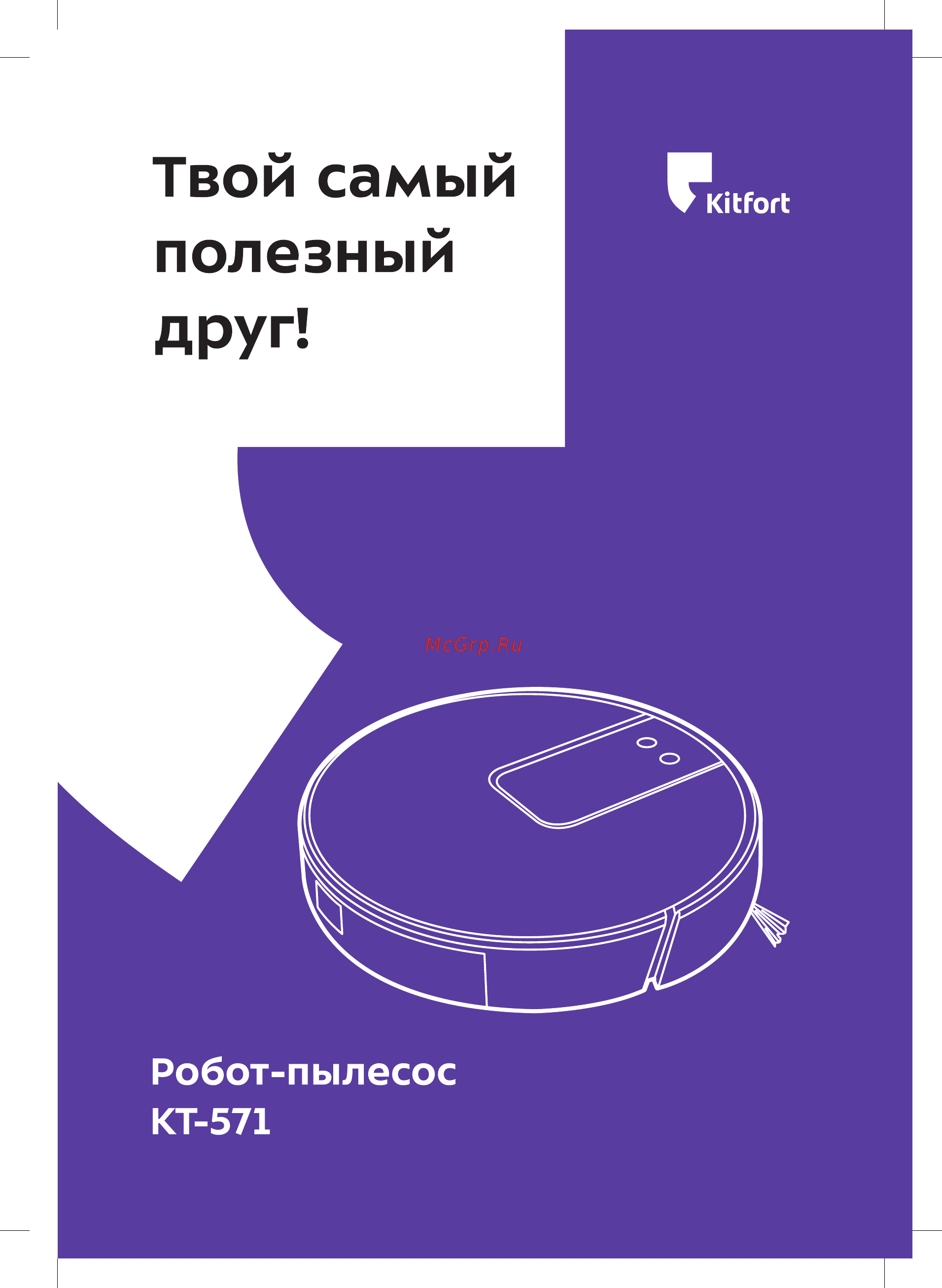 Kitfort КТ-571 Инструкция по эксплуатации онлайн