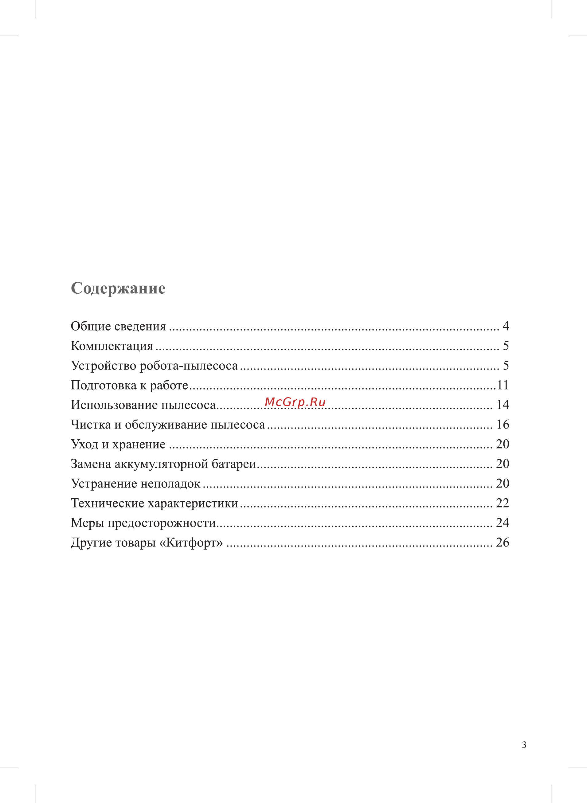 Kitfort КТ-571 Инструкция по эксплуатации онлайн [3/28] 563252