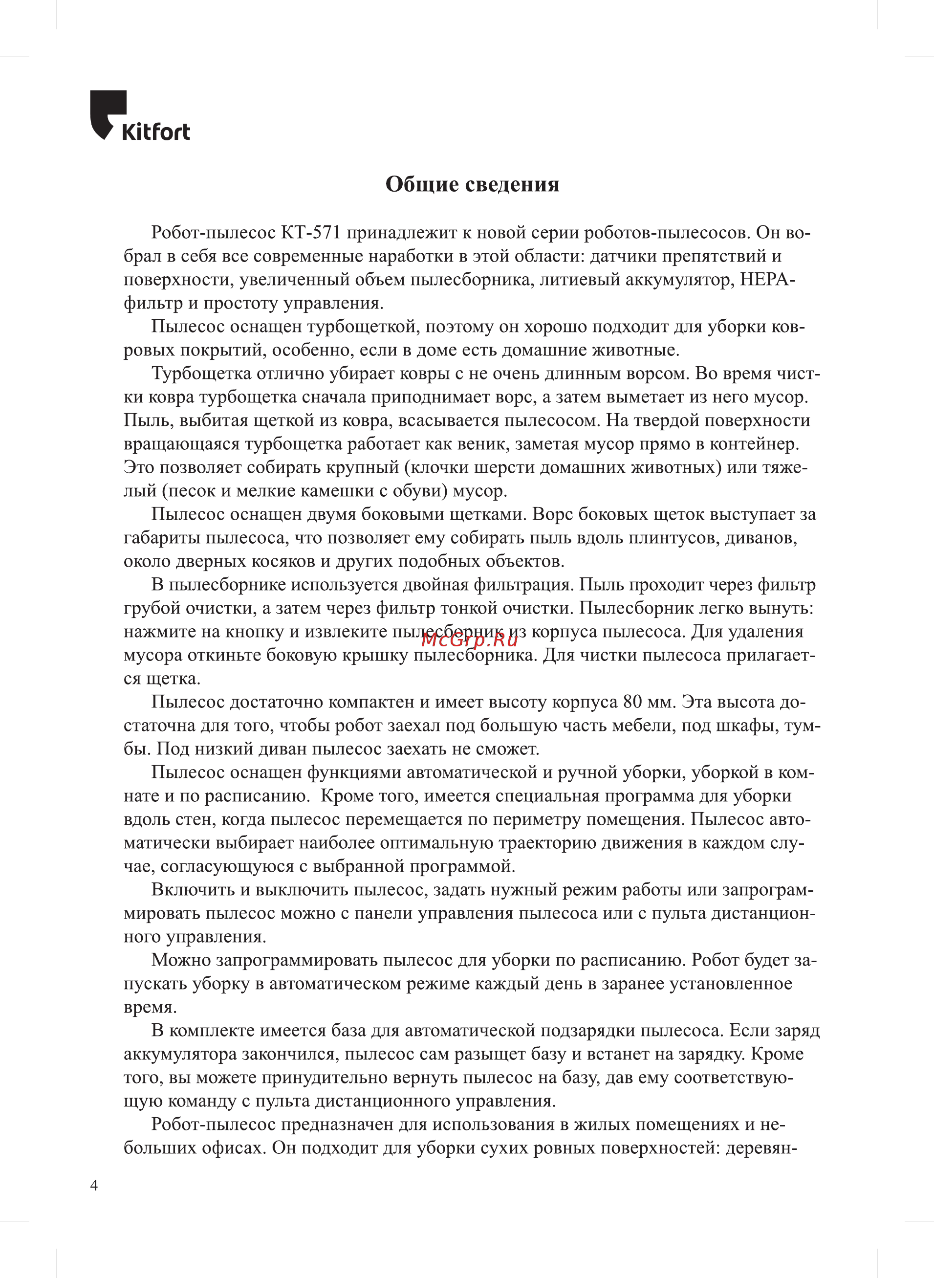 Kitfort КТ-571 Инструкция по эксплуатации онлайн [4/28] 563252