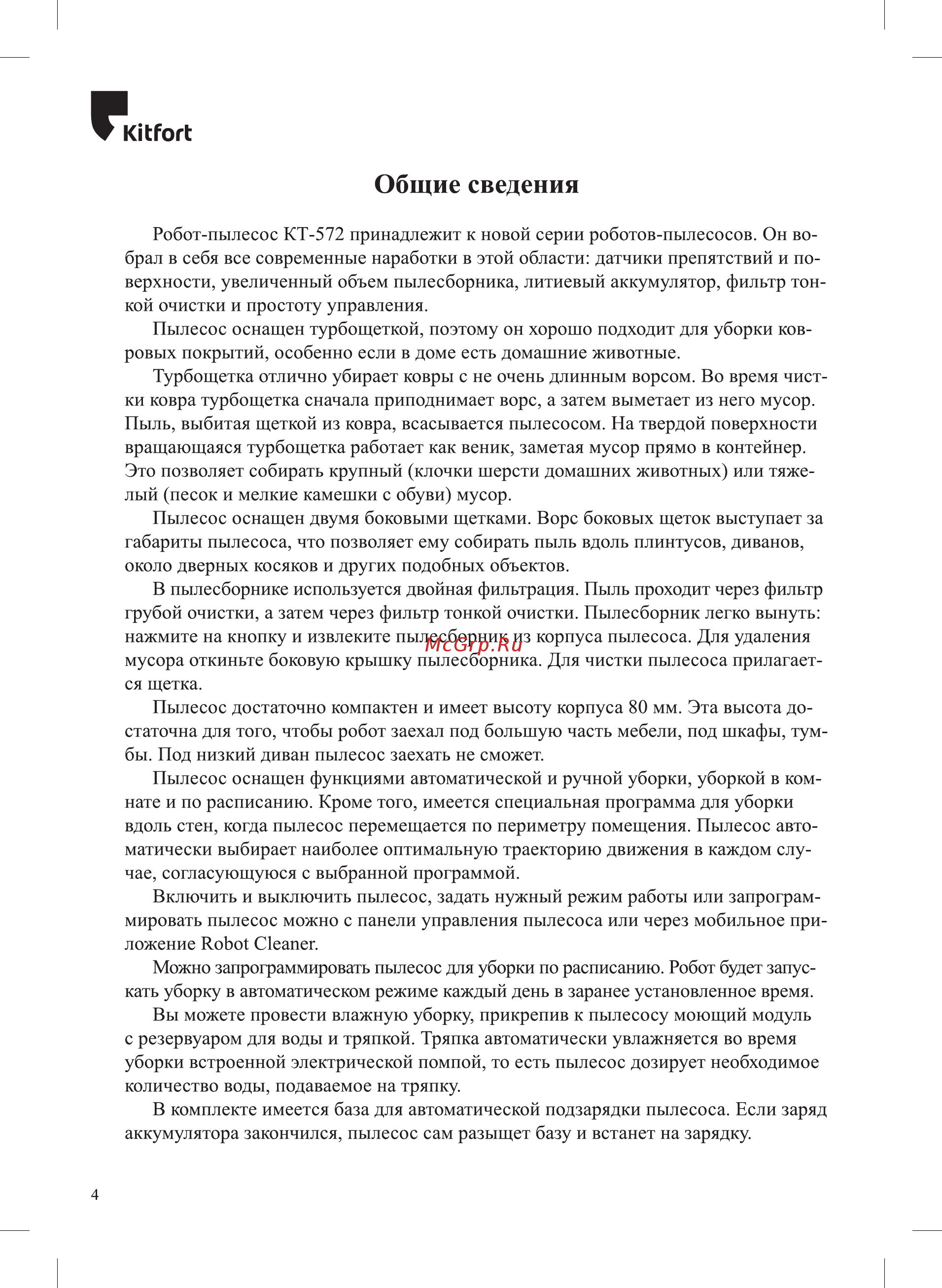 Kitfort КТ-572 Инструкция по эксплуатации онлайн [4/32] 563253