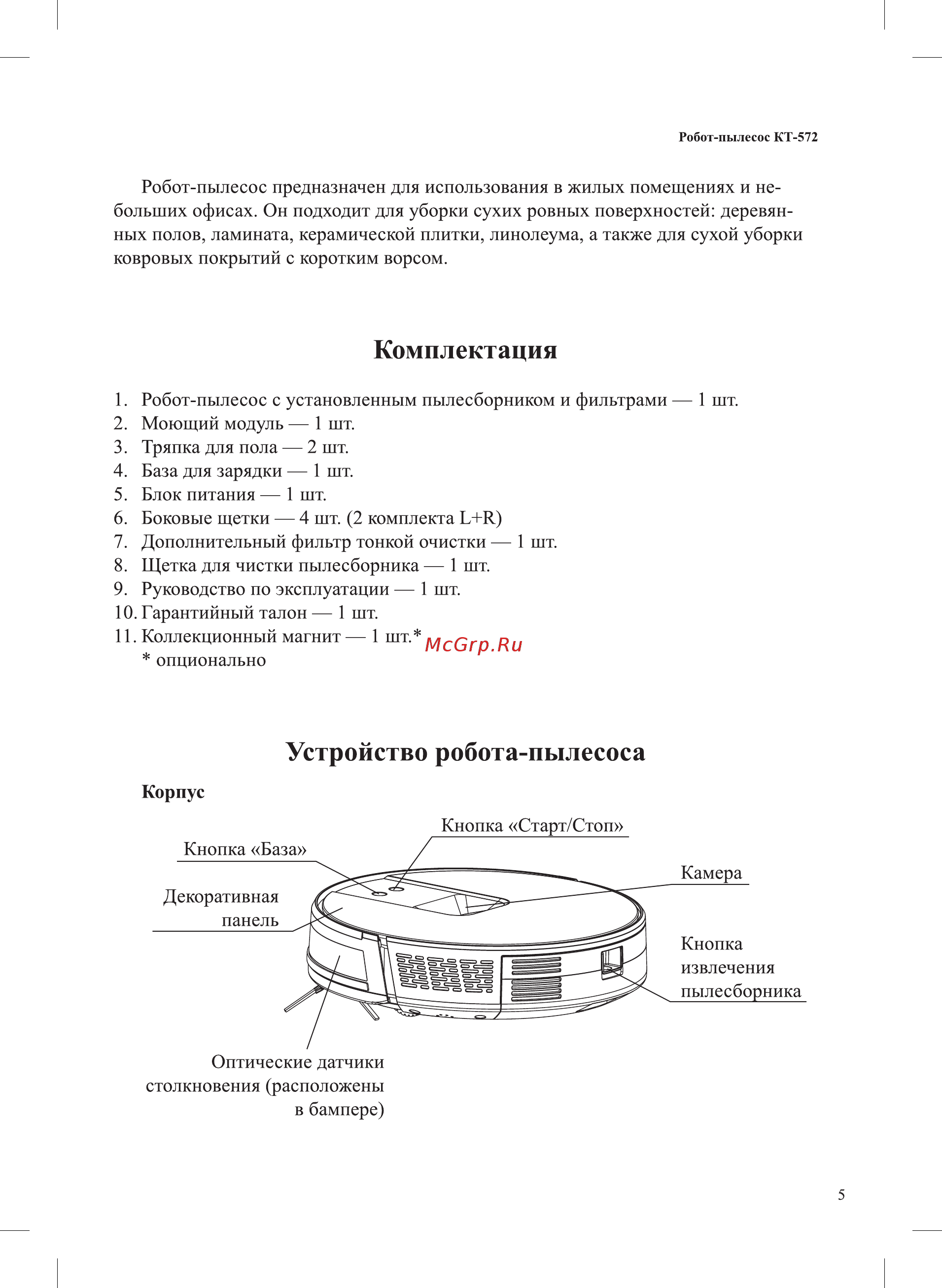 Kitfort КТ-572 Инструкция по эксплуатации онлайн [5/32] 563253