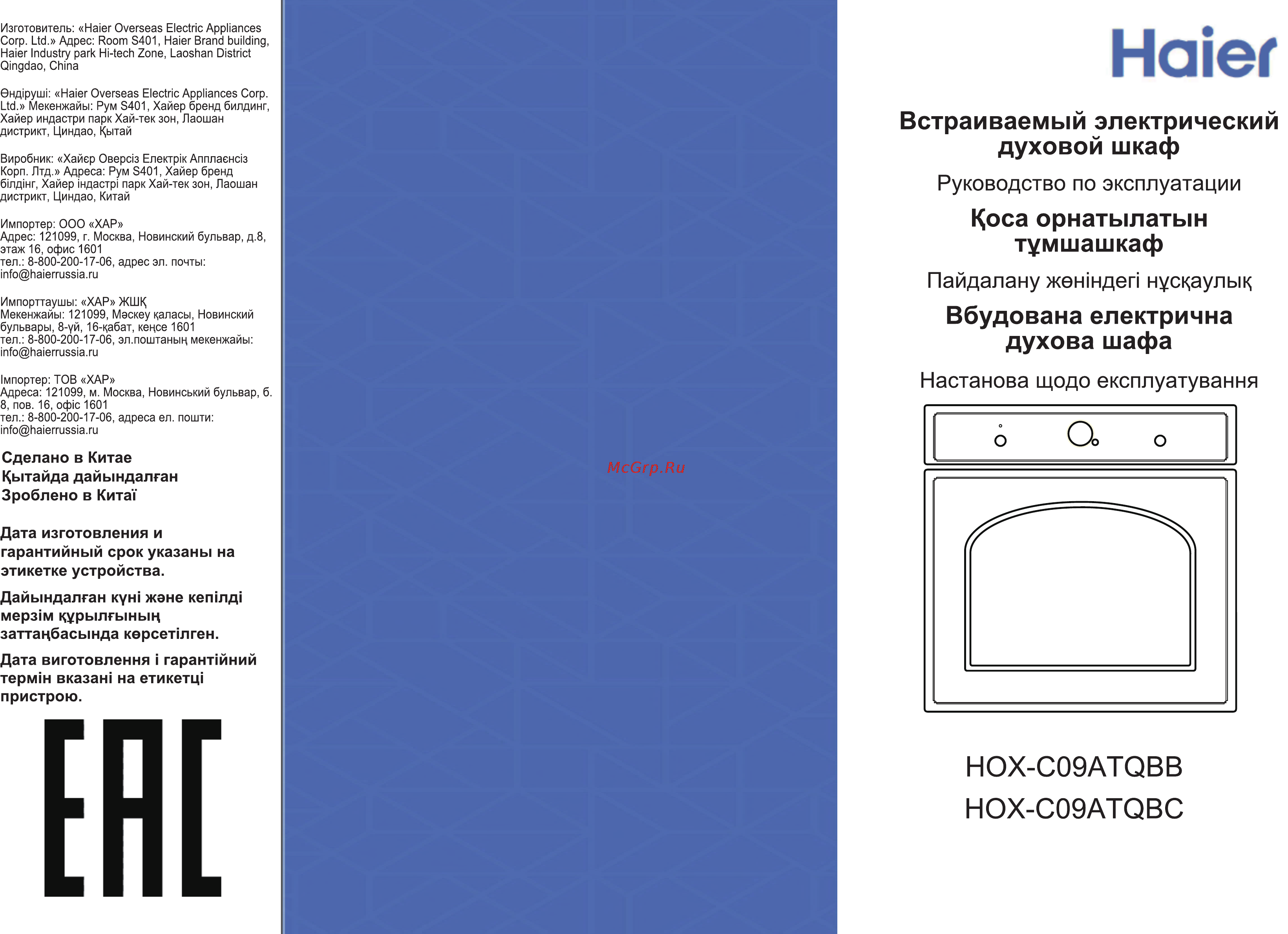 Haier HOX-C09ATQBC Инструкция по эксплуатации онлайн