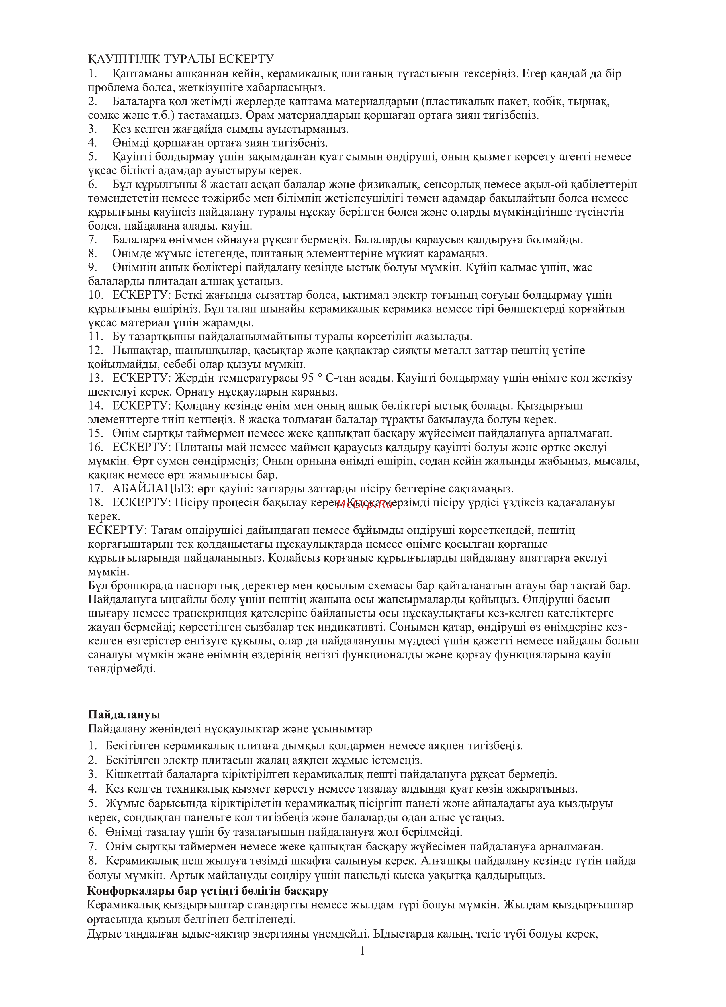 Haier HHX-C64ATQBB [11/28] Конфоркалары бар устщп болпш баскару
