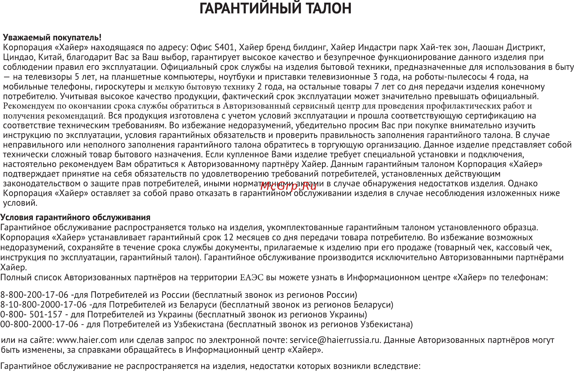 Haier HVX-W671ATQBB Инструкция по эксплуатации онлайн [19/65] 563264