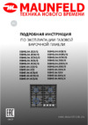 Maunfeld EGHG.64.6CW/G Инструкция по эксплуатации