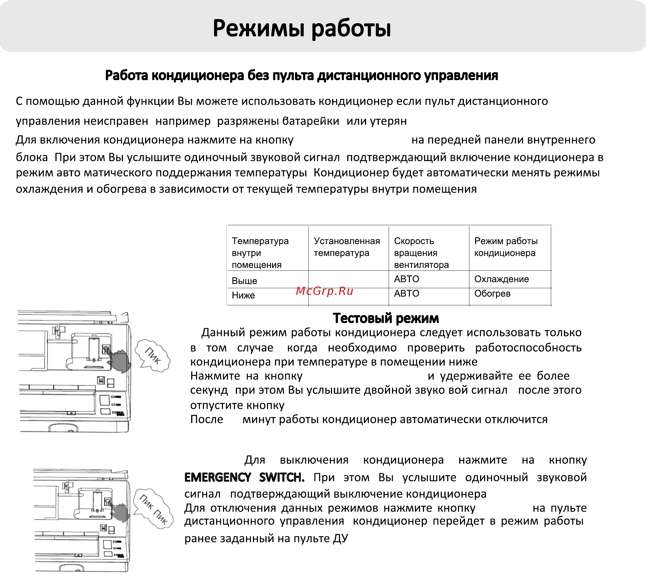 Candy AC-09HTA103/R2 Инструкция по эксплуатации онлайн [13/27] 563302