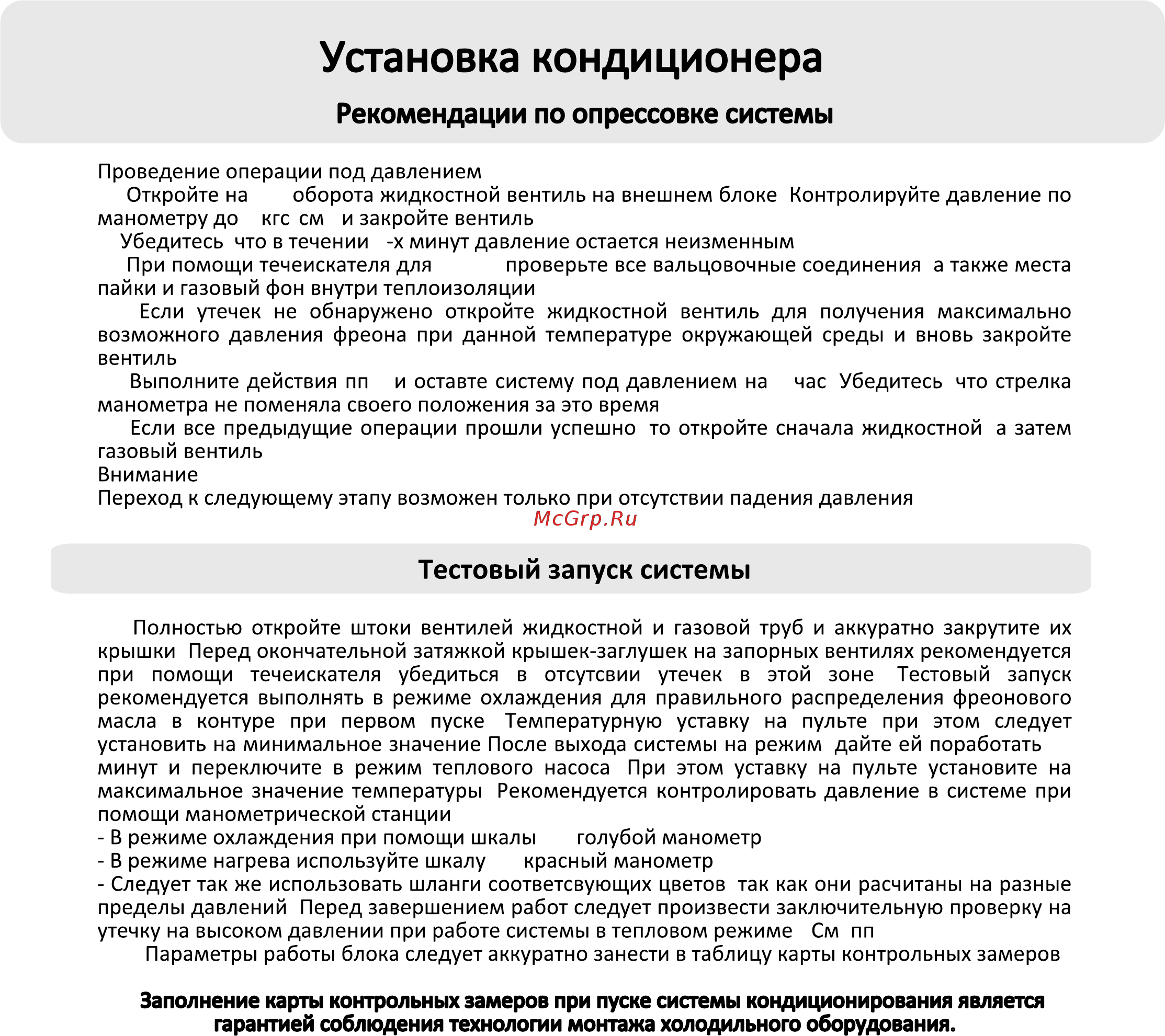 Candy AC-09HTA103/R2 Инструкция по эксплуатации онлайн [21/27] 563302