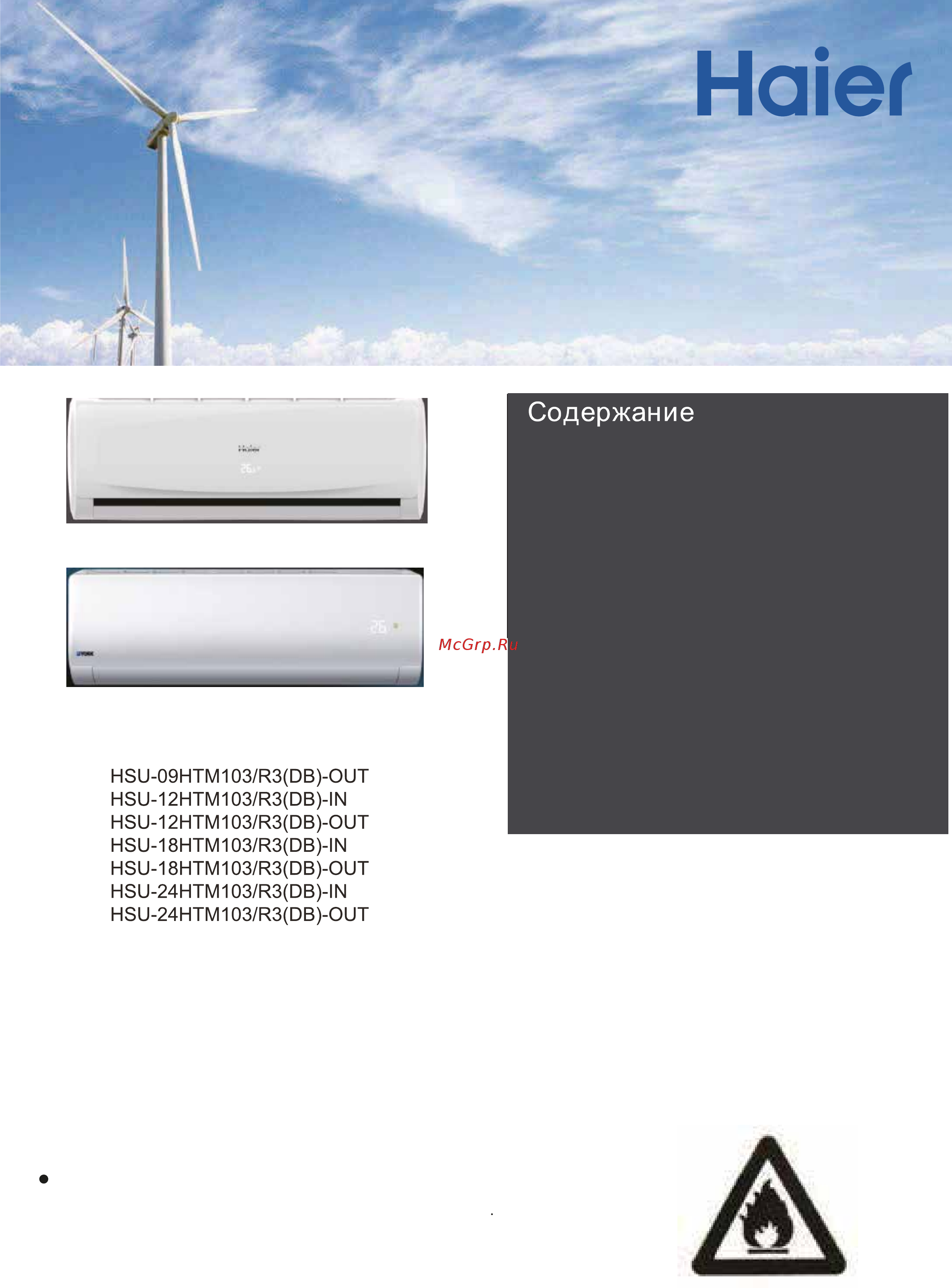 Haier HSU-09HTM103/R2 Инструкция по эксплуатации онлайн