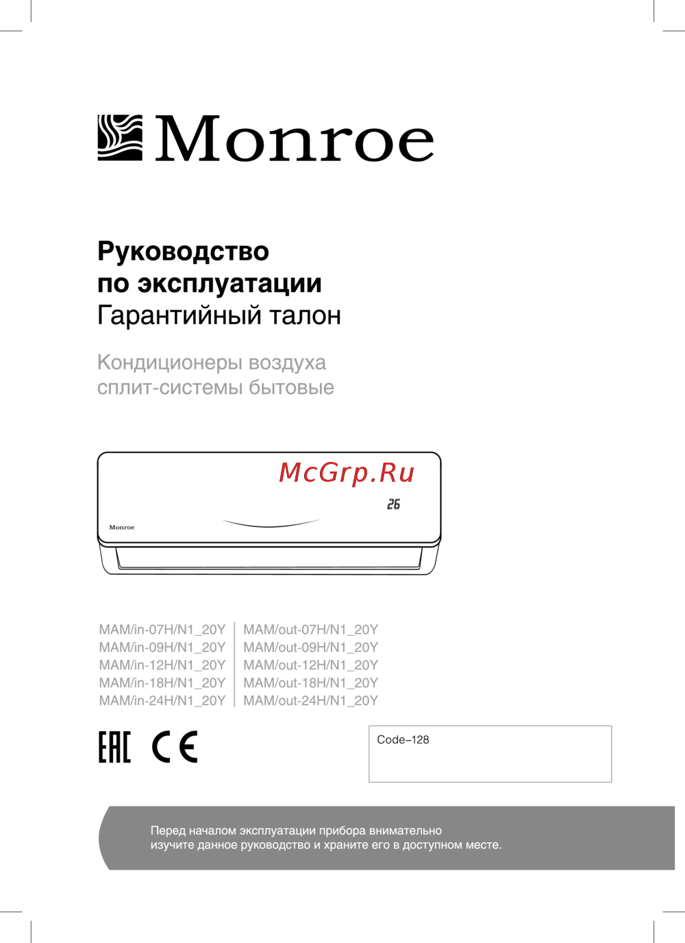 Monroe MAM-24H/N1_20Y Инструкция по эксплуатации