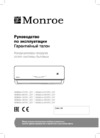 Monroe MAM-12H/N1_20Y Инструкция по эксплуатации