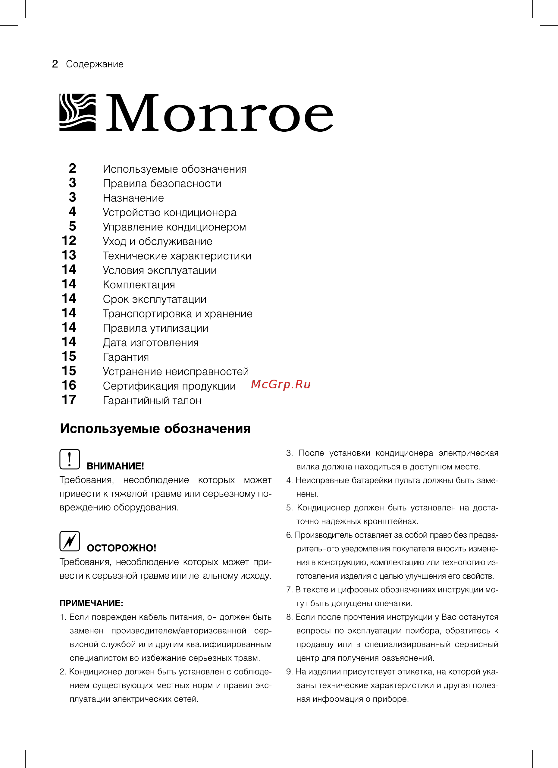 Monroe MAM-18H/N1_20Y [2/24] Управление кондиционером
