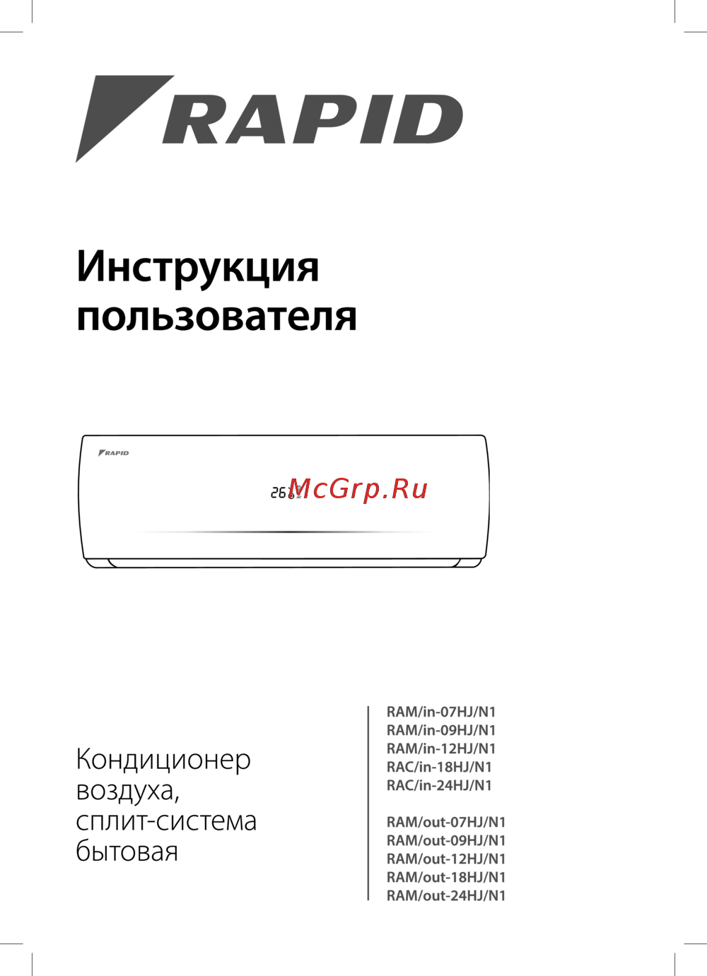 Rapid RAM-24HJ/N1 Инструкция по эксплуатации