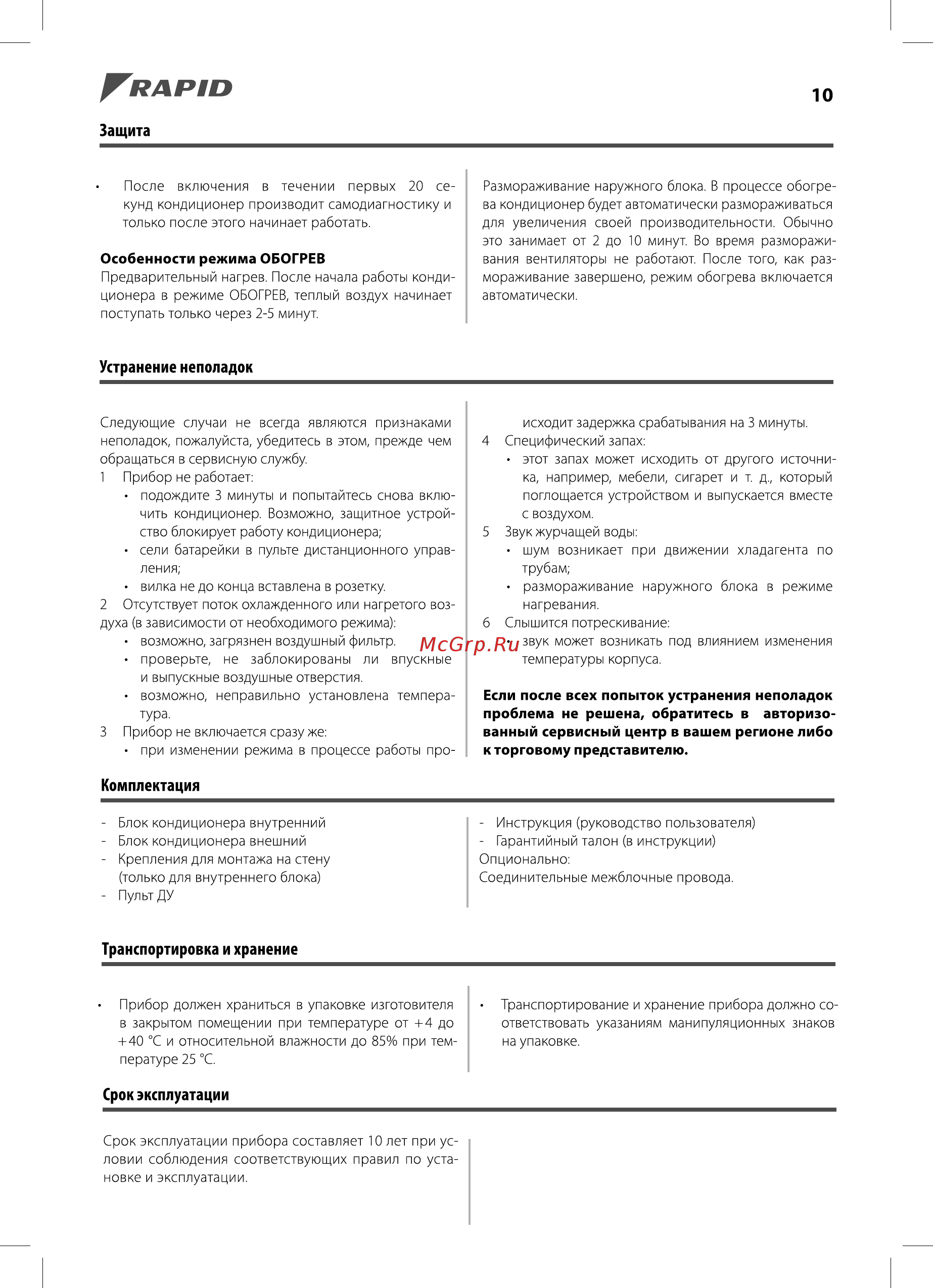 Rapid RAM-24HJ/N1 [10/19] Карю ю