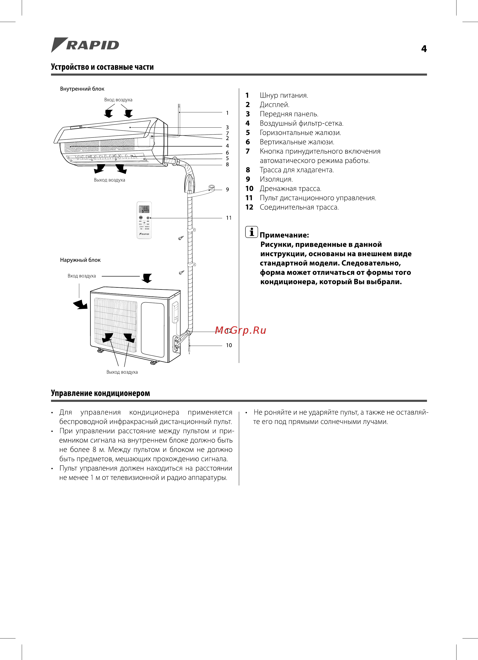 Rapid RAM-24HJ/N1 [4/19] Карю