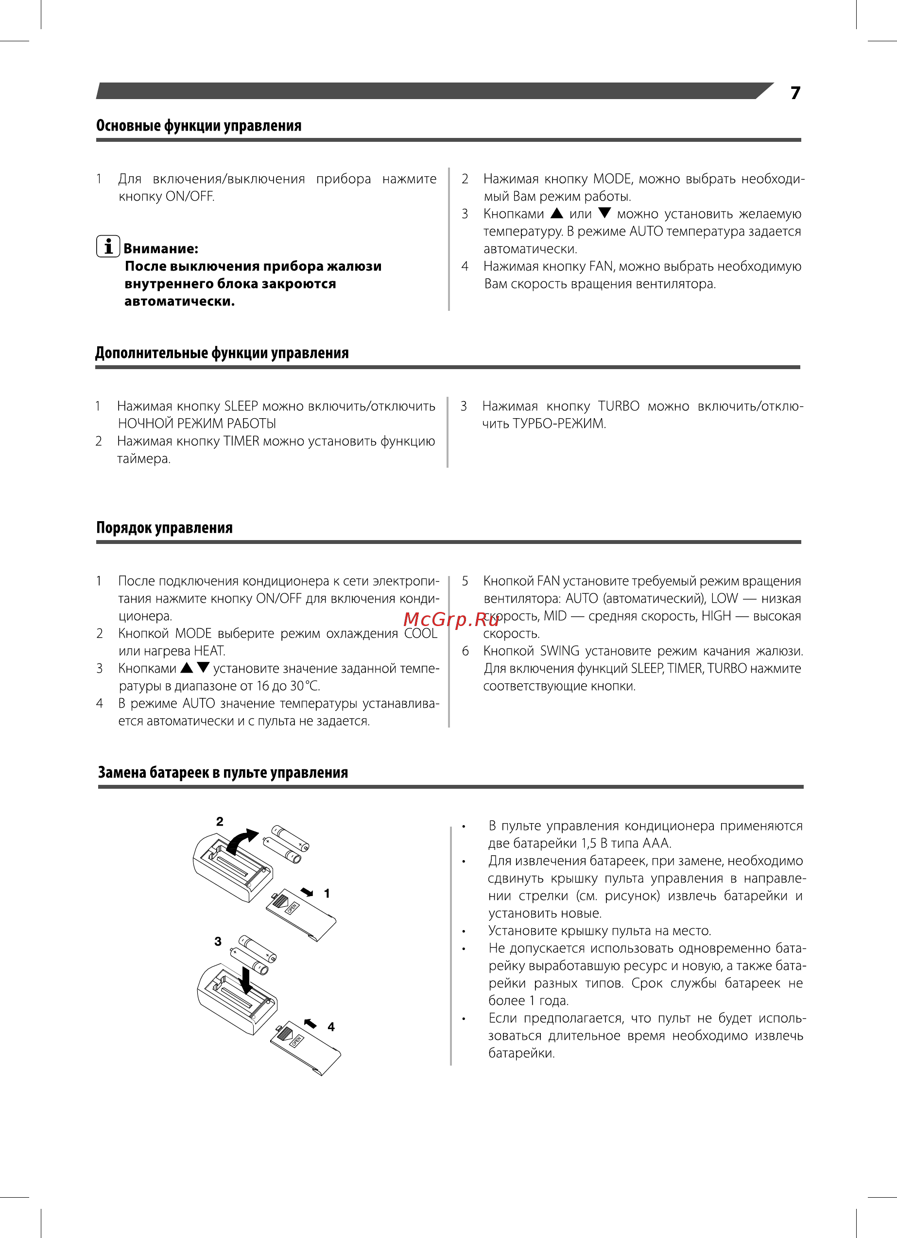 Rapid RAM-24HJ/N1 [7/19] Т внимание