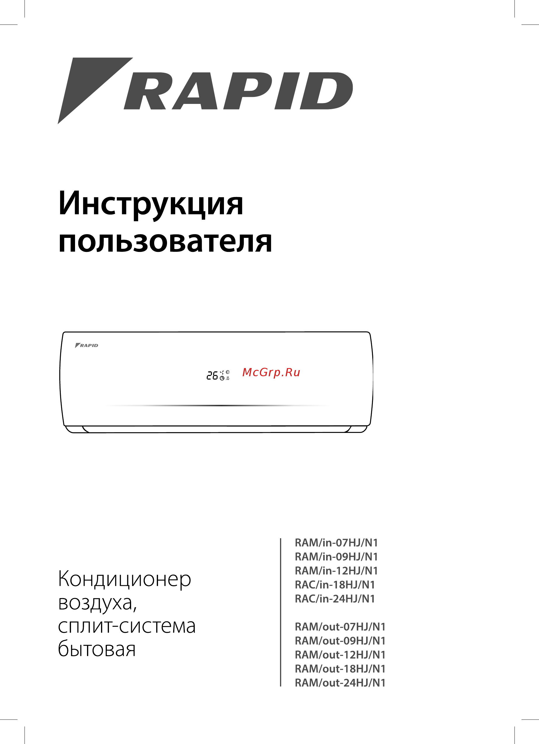 Rapid RAM-07HJ/N1 Инструкция по эксплуатации онлайн