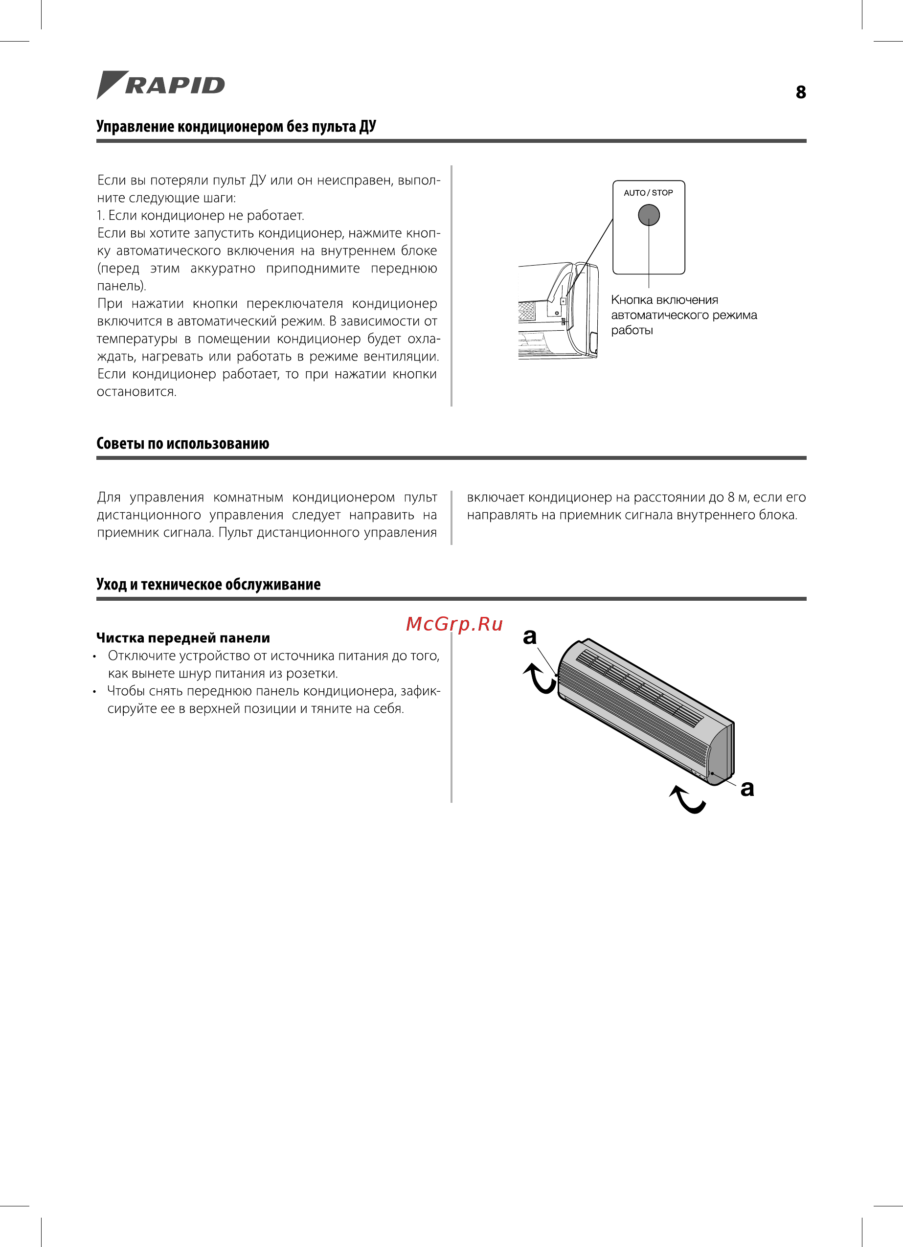 Rapid RAM-07HJ/N1 [8/19] Чистка передней панели