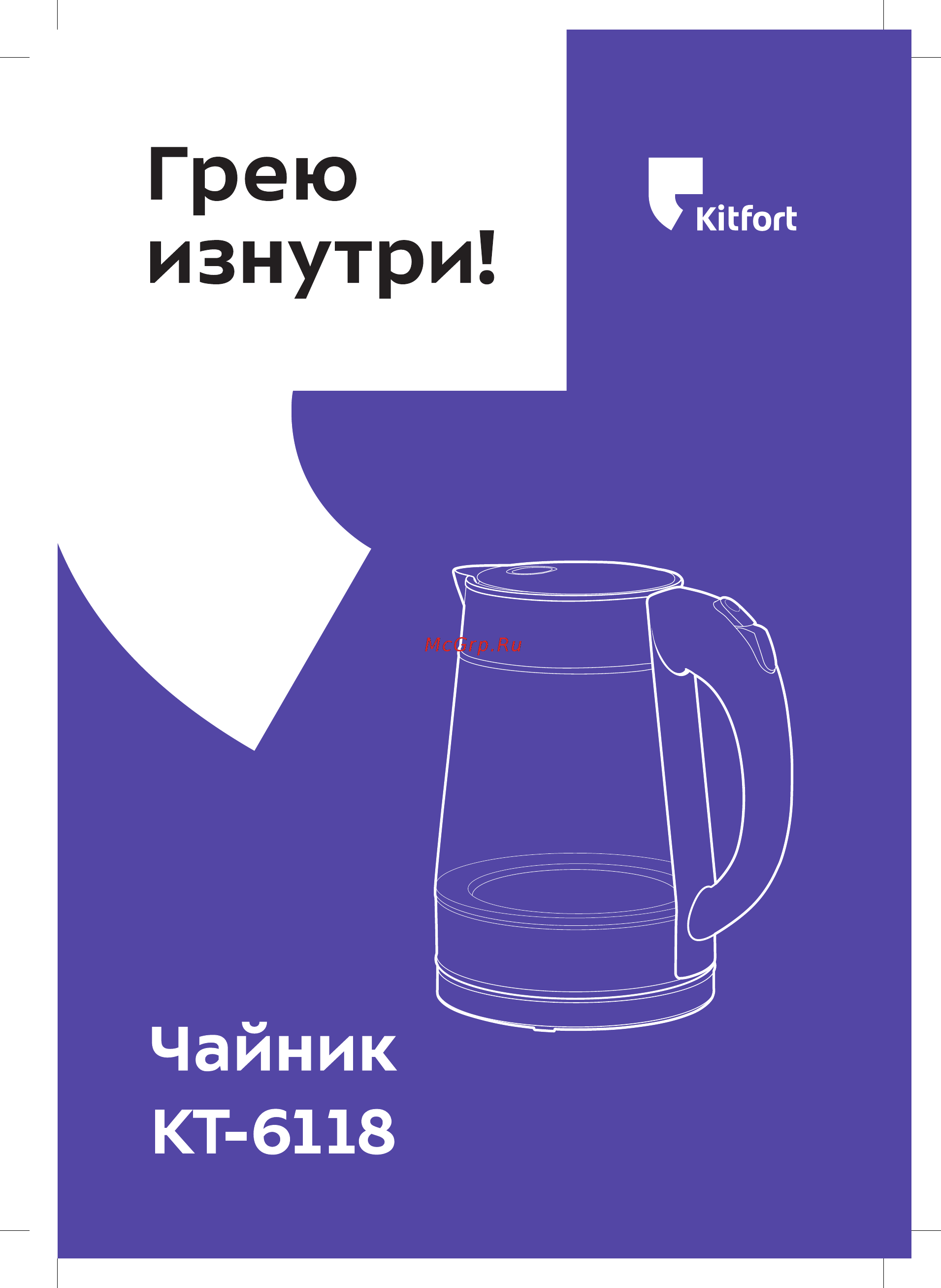 Kitfort КТ-6118 Инструкция по эксплуатации онлайн