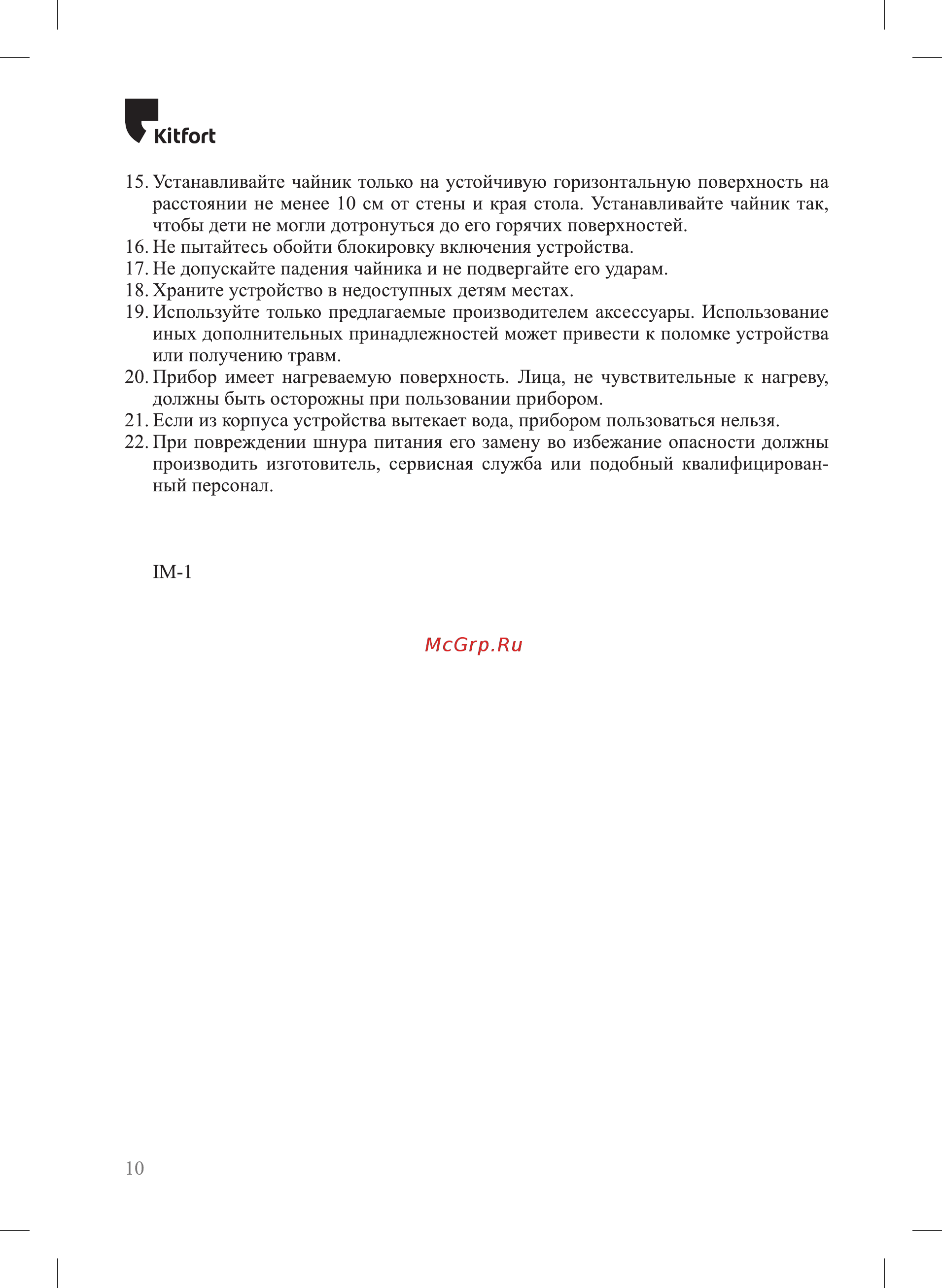 Kitfort КТ-6118 Инструкция по эксплуатации онлайн [10/12] 563344