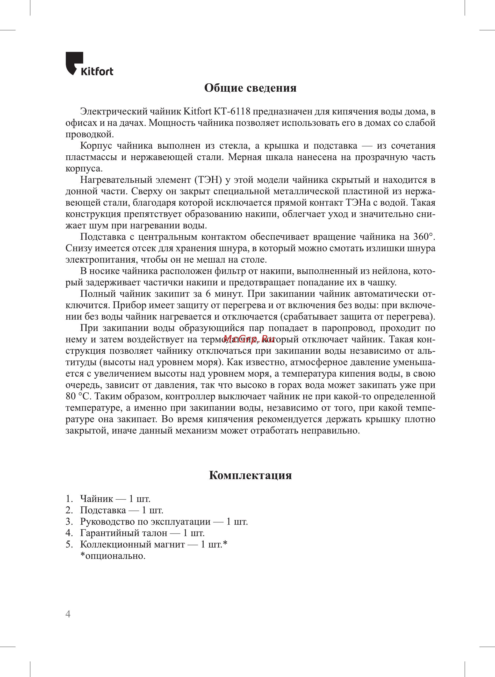 Kitfort КТ-6118 [4/12] Комплектация