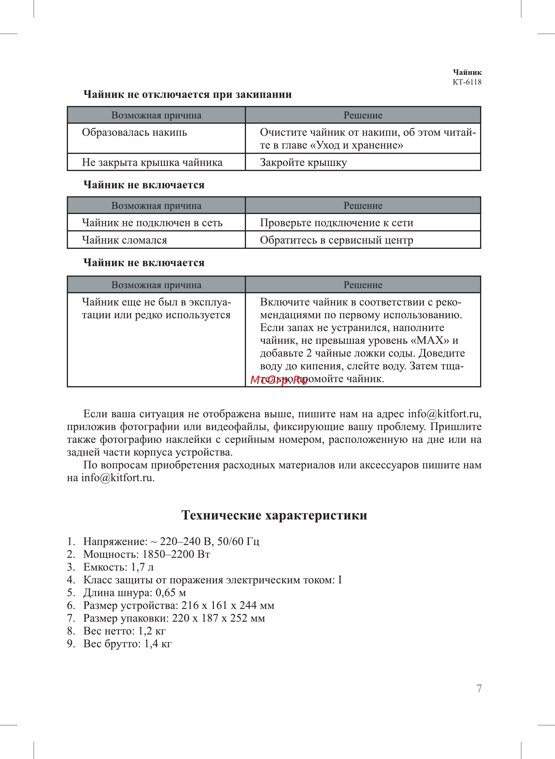 Kitfort КТ-6118 [7/12] Технические характеристики