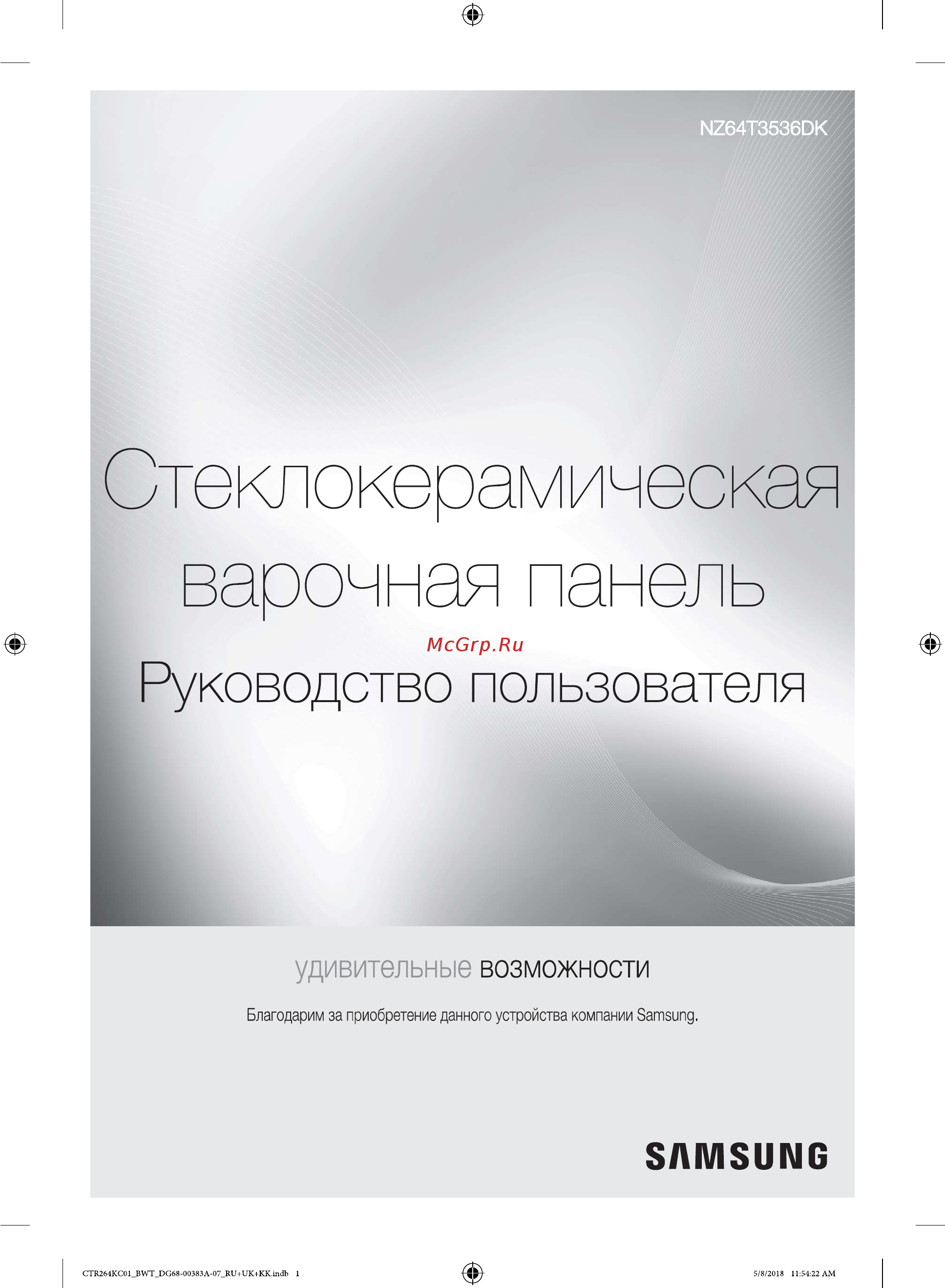 Samsung NZ64T3536DK Инструкция по эксплуатации онлайн