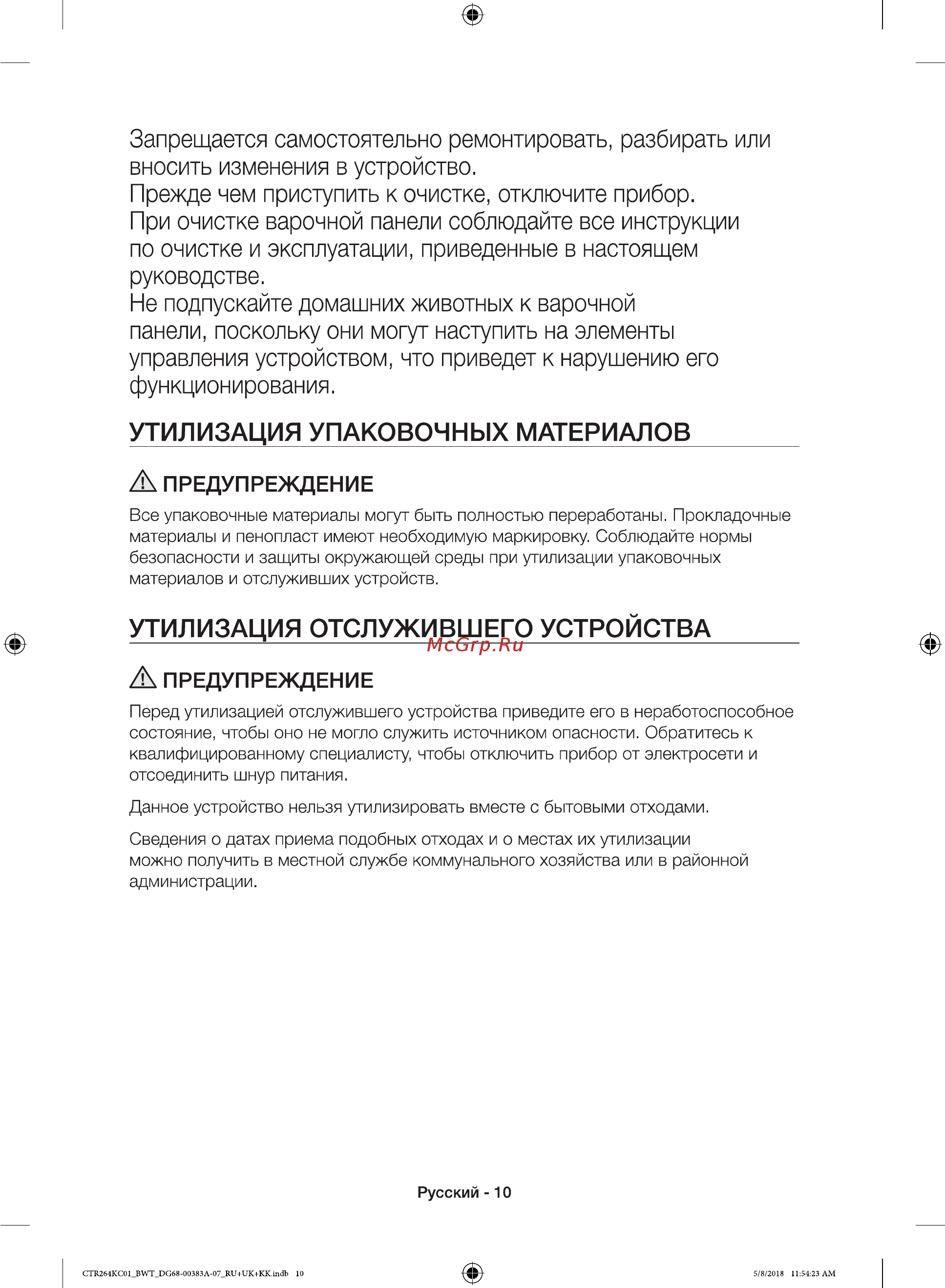 Samsung NZ64T3536DK Инструкция по эксплуатации онлайн [10/32] 563355