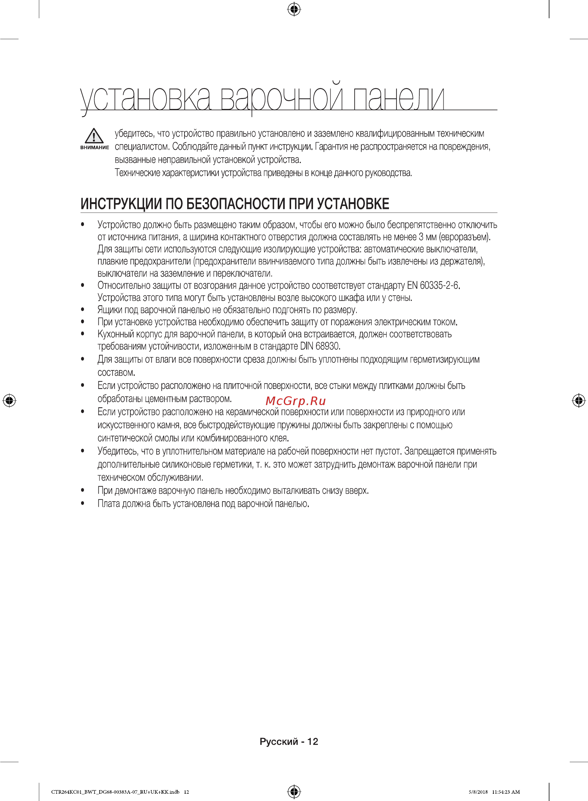Samsung NZ64T3536DK Инструкция по эксплуатации онлайн [12/32] 563355