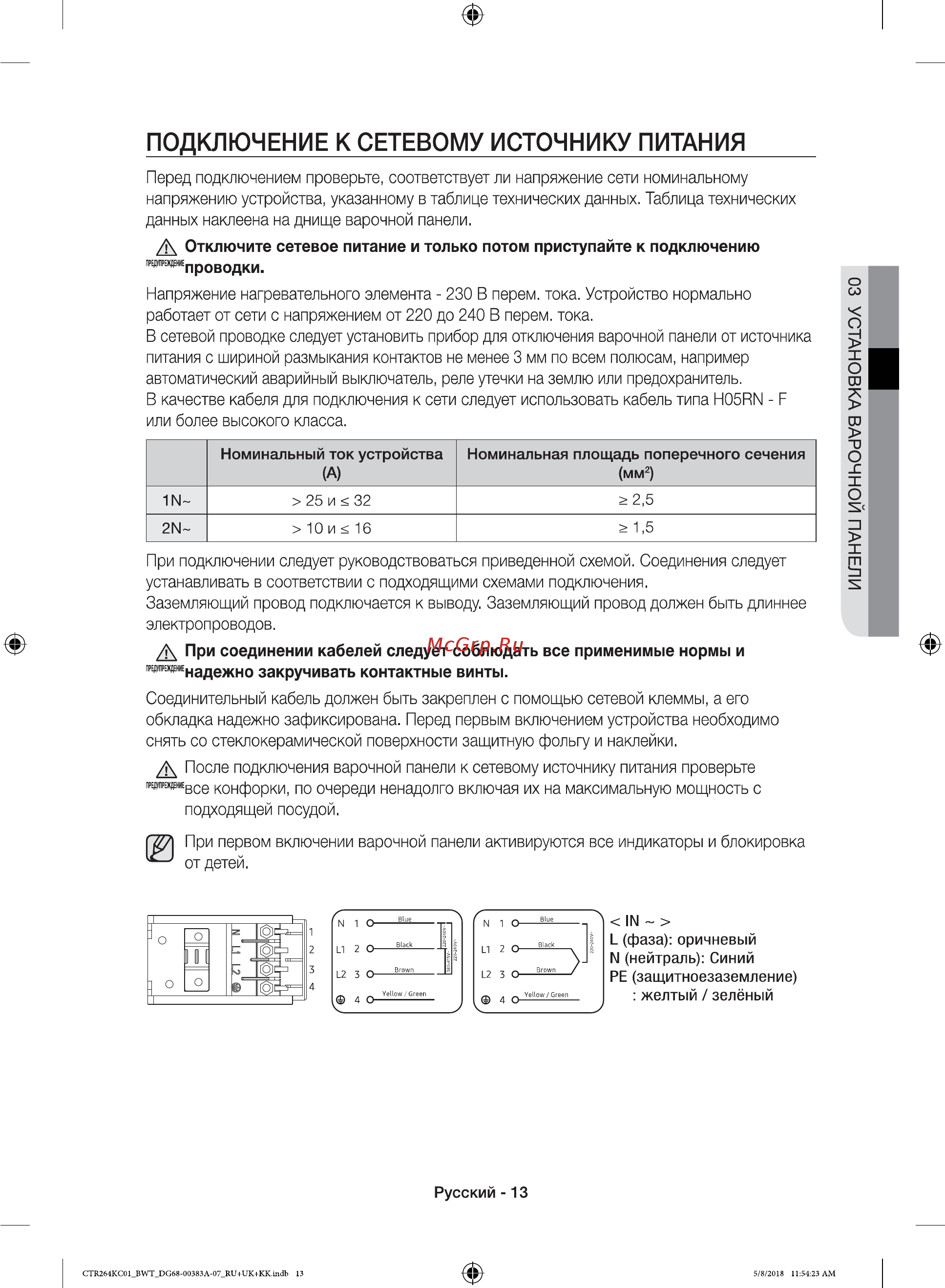 Samsung NZ64T3536DK Инструкция по эксплуатации онлайн [13/32] 563355