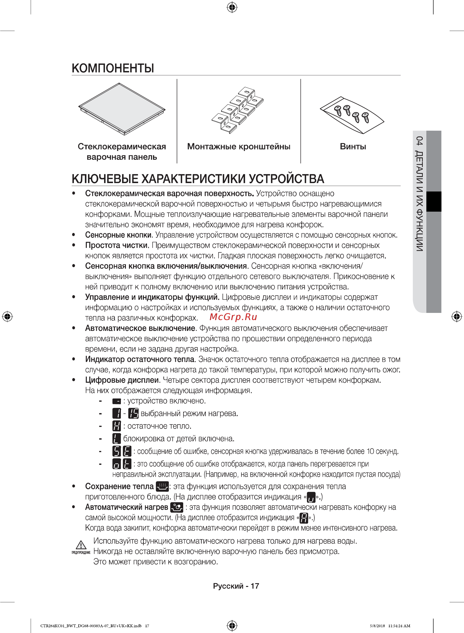 Samsung NZ64T3536DK Инструкция по эксплуатации онлайн [17/32] 563355