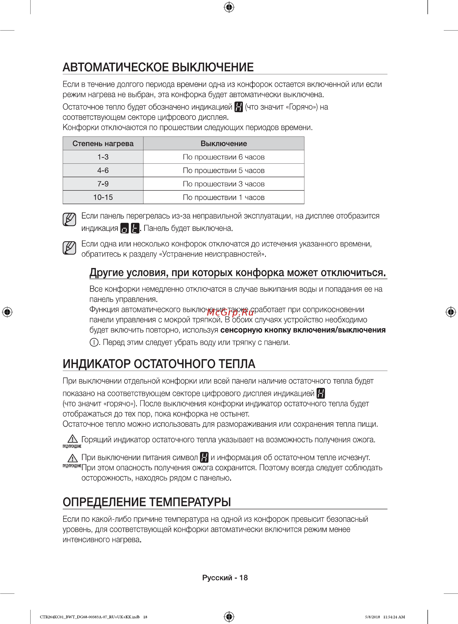 Samsung NZ64T3536DK Инструкция по эксплуатации онлайн [18/32] 563355
