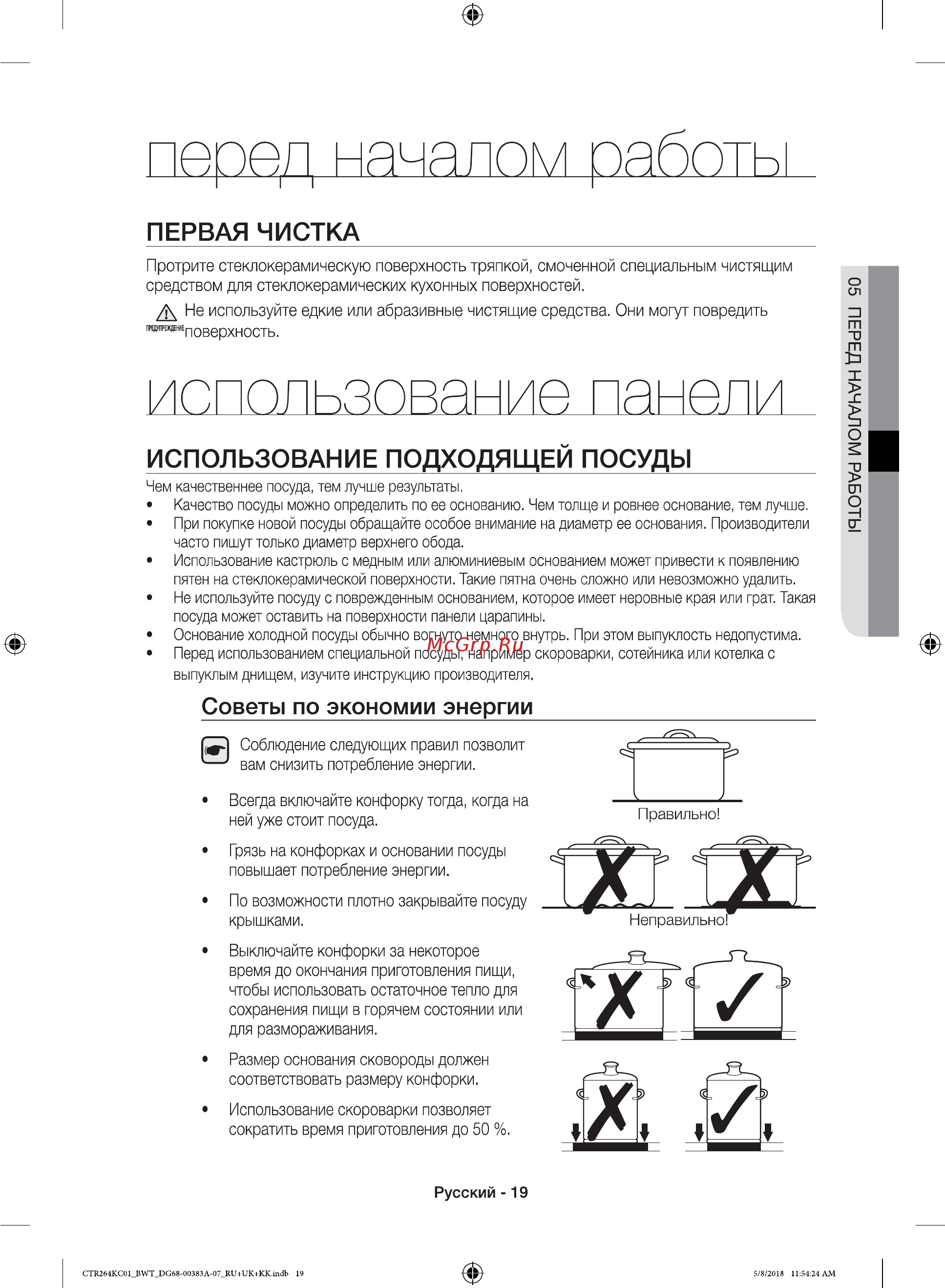 Samsung NZ64T3536DK Инструкция по эксплуатации онлайн [19/32] 563355