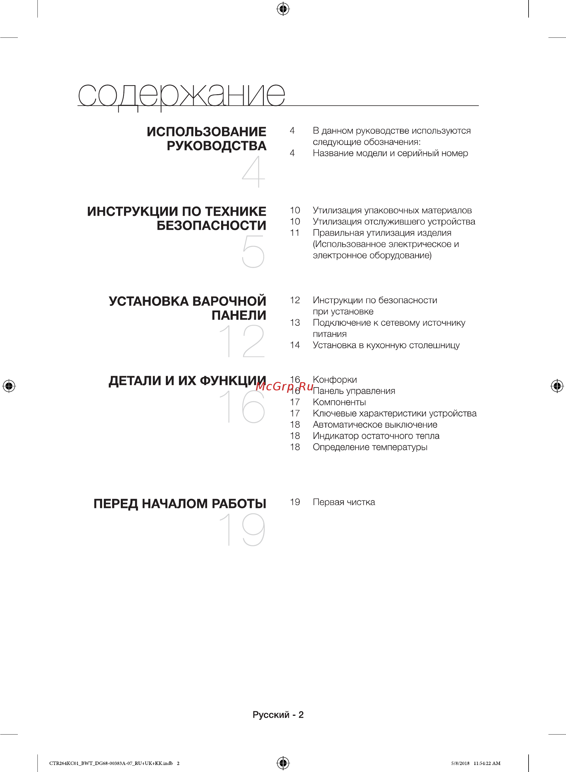 Samsung NZ64T3536DK Инструкция по эксплуатации онлайн [2/32] 563355
