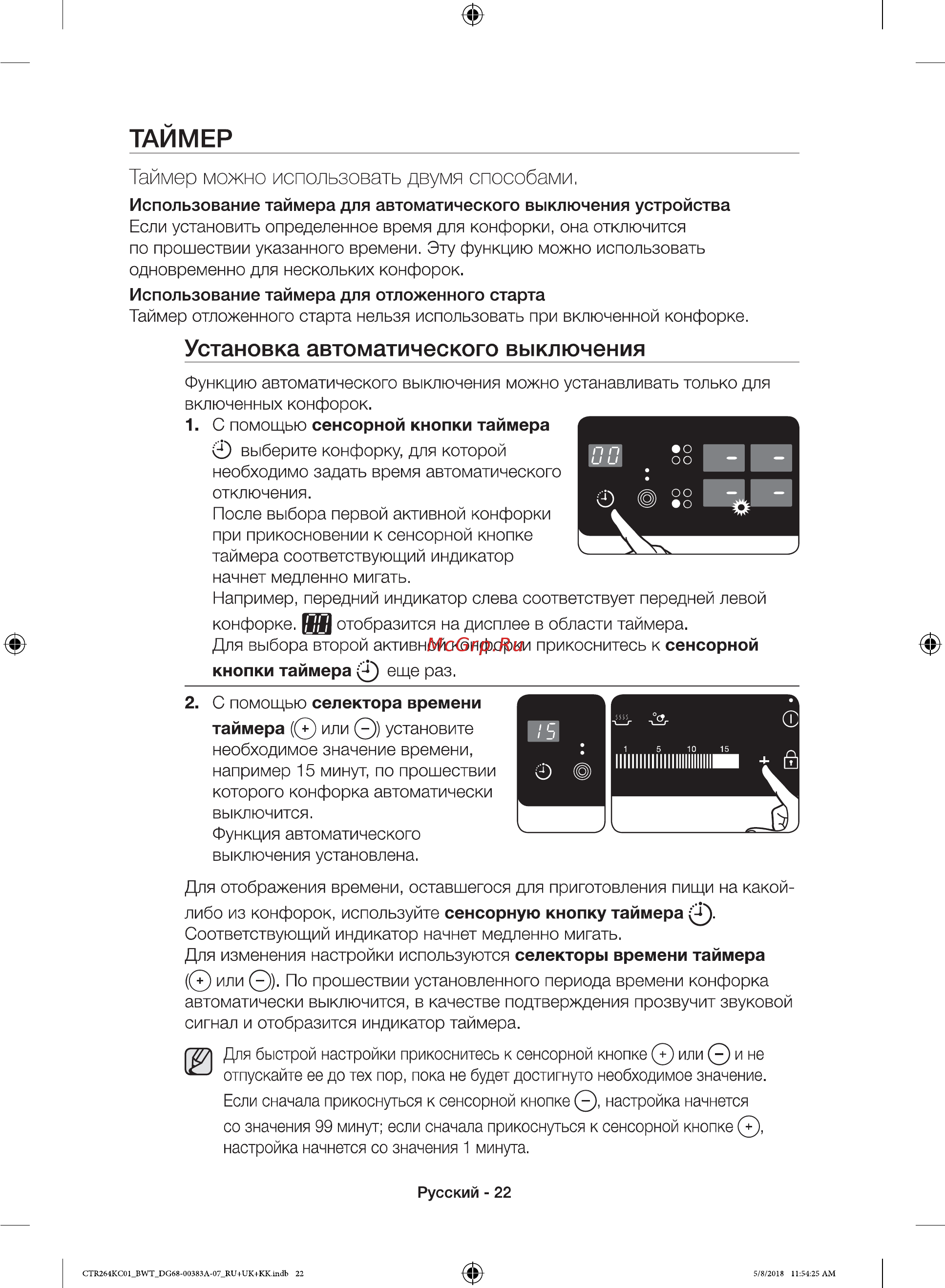 Samsung NZ64T3536DK Инструкция по эксплуатации онлайн [22/32] 563355