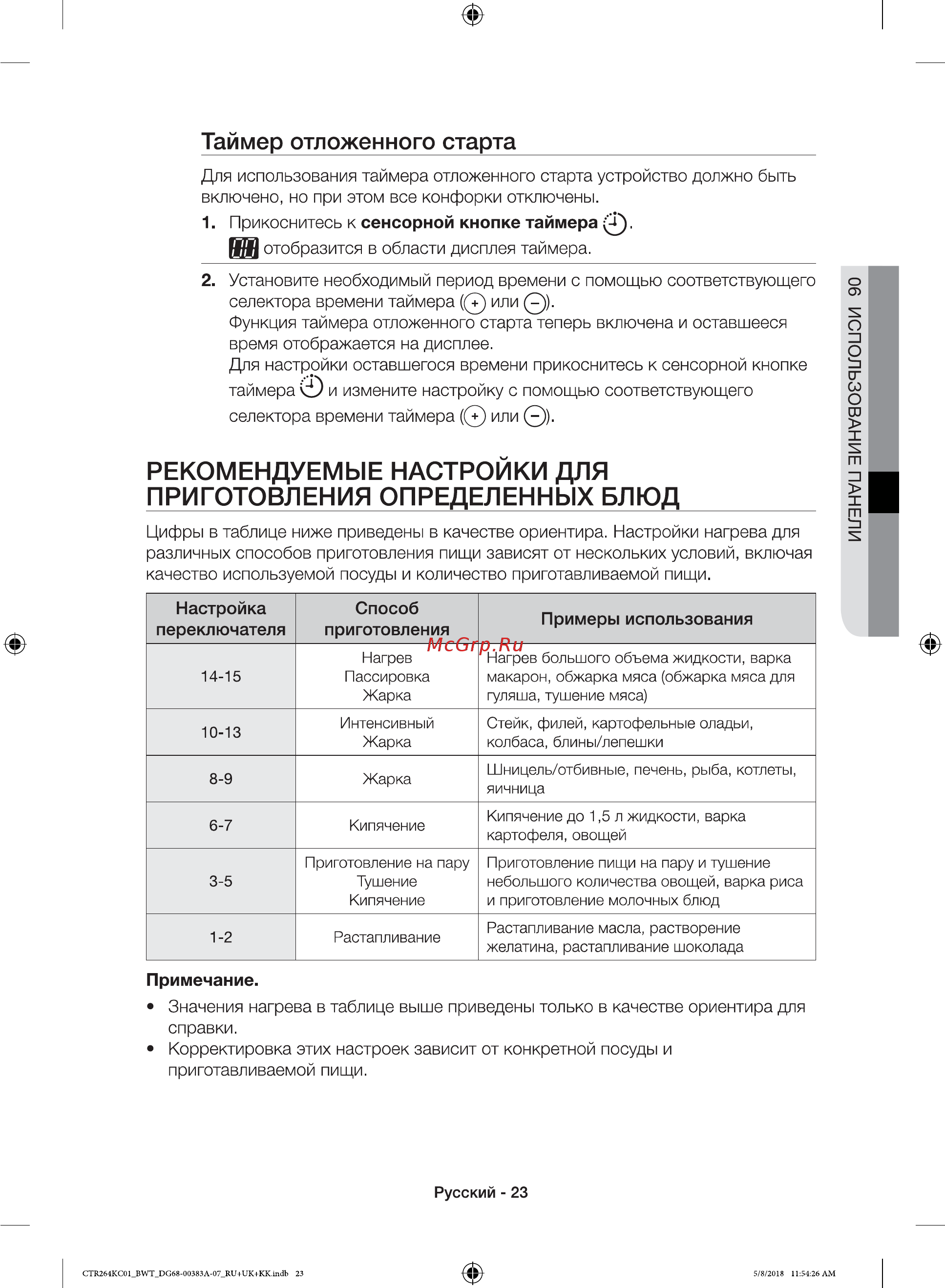 Samsung NZ64T3536DK Инструкция по эксплуатации онлайн [23/32] 563355
