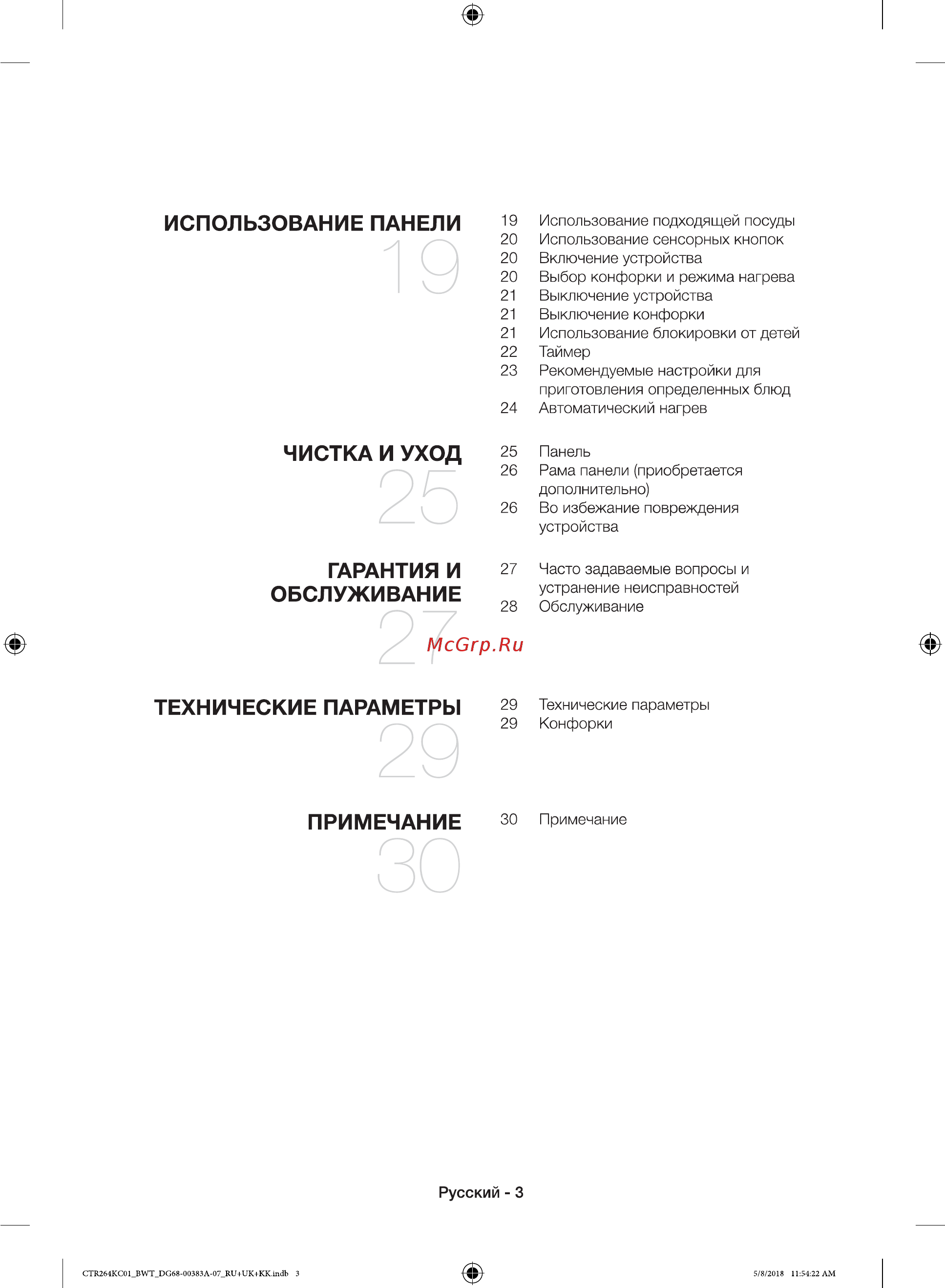 Samsung NZ64T3536DK Инструкция по эксплуатации онлайн [3/32] 563355