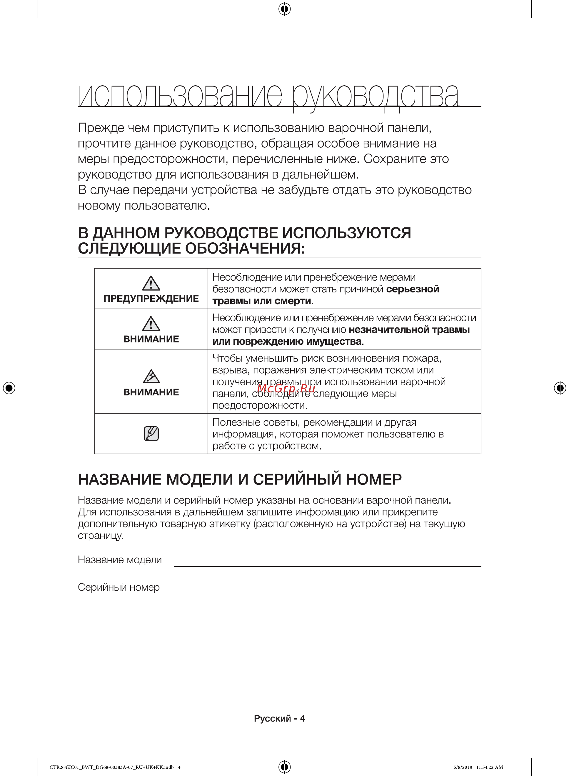 Samsung NZ64T3536DK Инструкция по эксплуатации онлайн [4/32] 563355