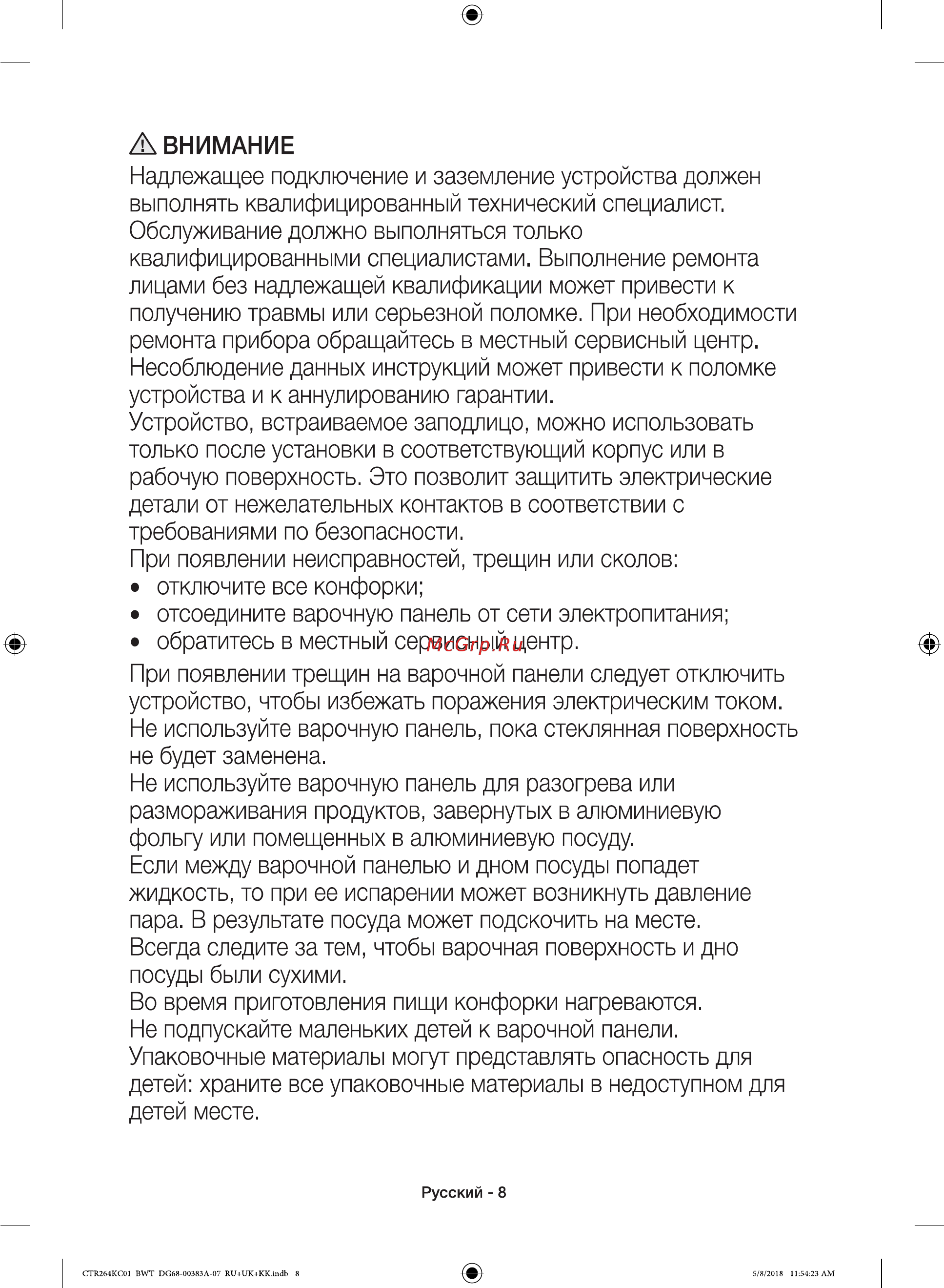 Samsung NZ64T3536DK Инструкция по эксплуатации онлайн [8/32] 563355