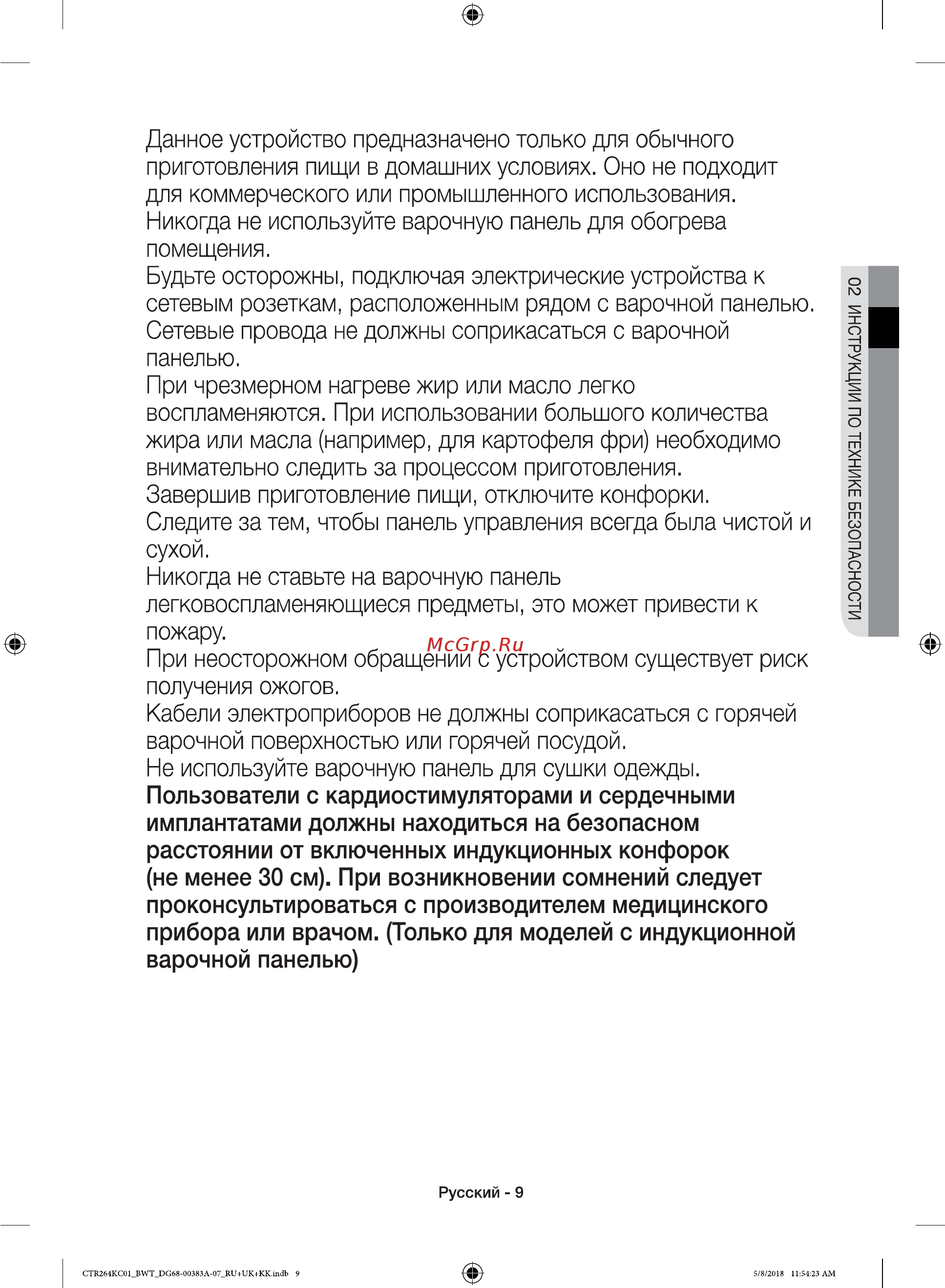Samsung NZ64T3536DK Инструкция по эксплуатации онлайн [9/32] 563355